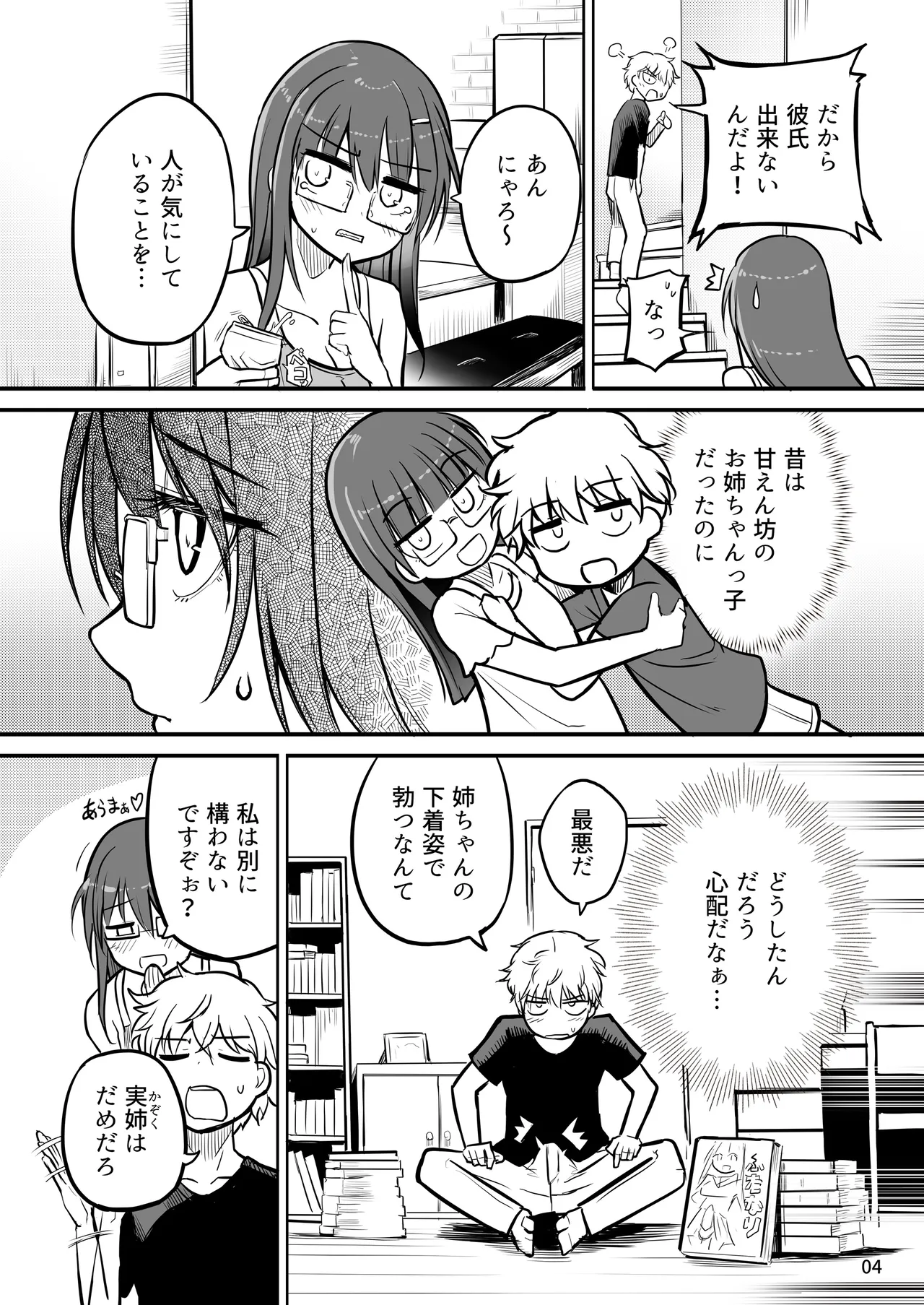 Futanari Nechan to Isshoni Daso!! page 4 full