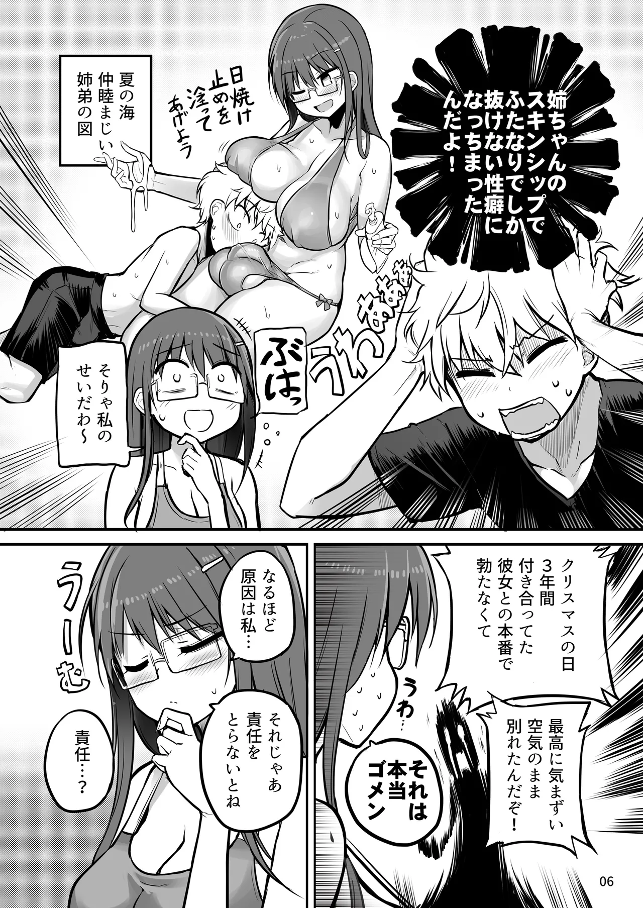 Futanari Nechan to Isshoni Daso!! page 6 full