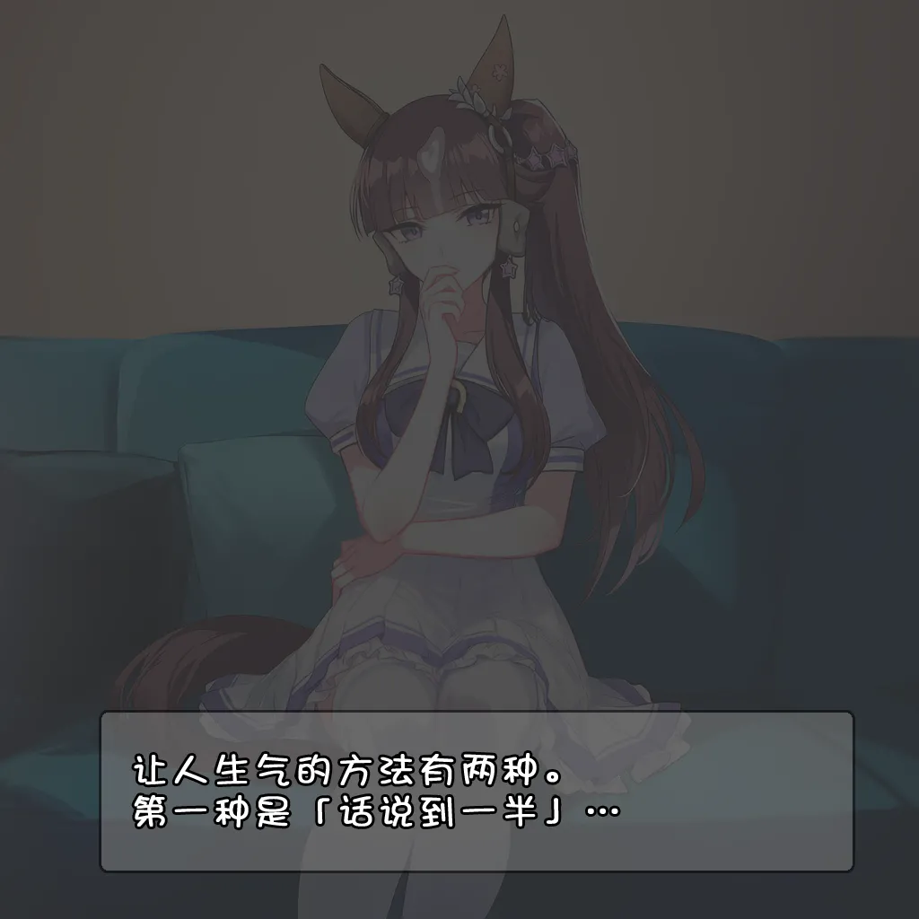 惹人生气的方法 page 2 full