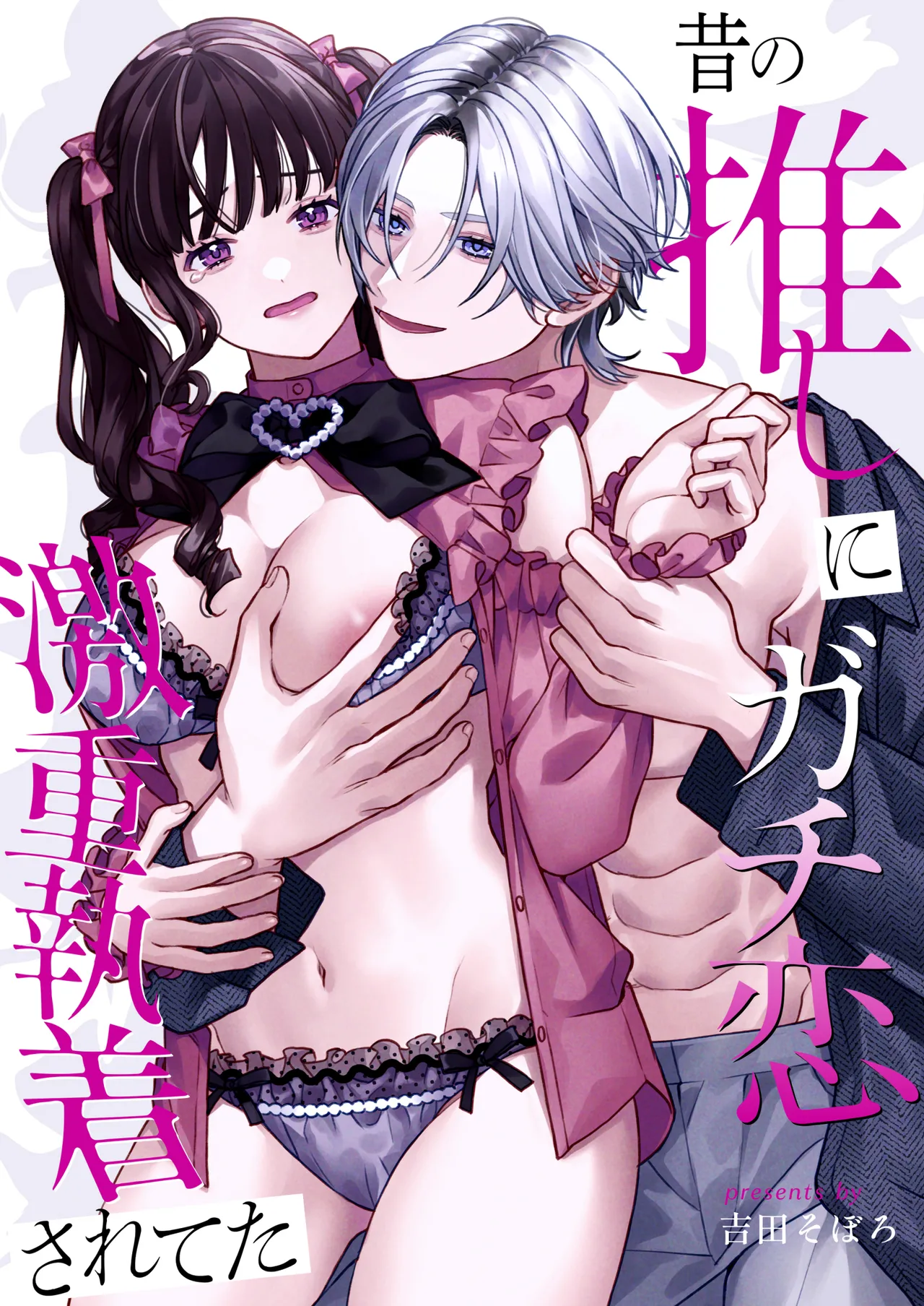 Mukashi no oshi ni gachi koi geki jū shūchaku sa re teta｜ 昔日本命大动真情 病态纠缠向我袭来 page 2 full