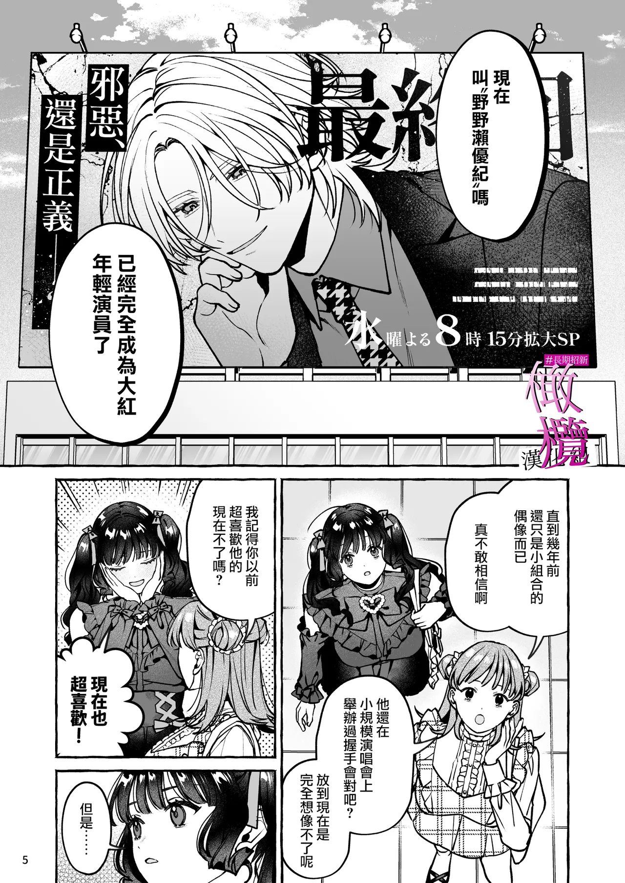 Mukashi no oshi ni gachi koi geki jū shūchaku sa re teta｜ 昔日本命大动真情 病态纠缠向我袭来 page 5 full