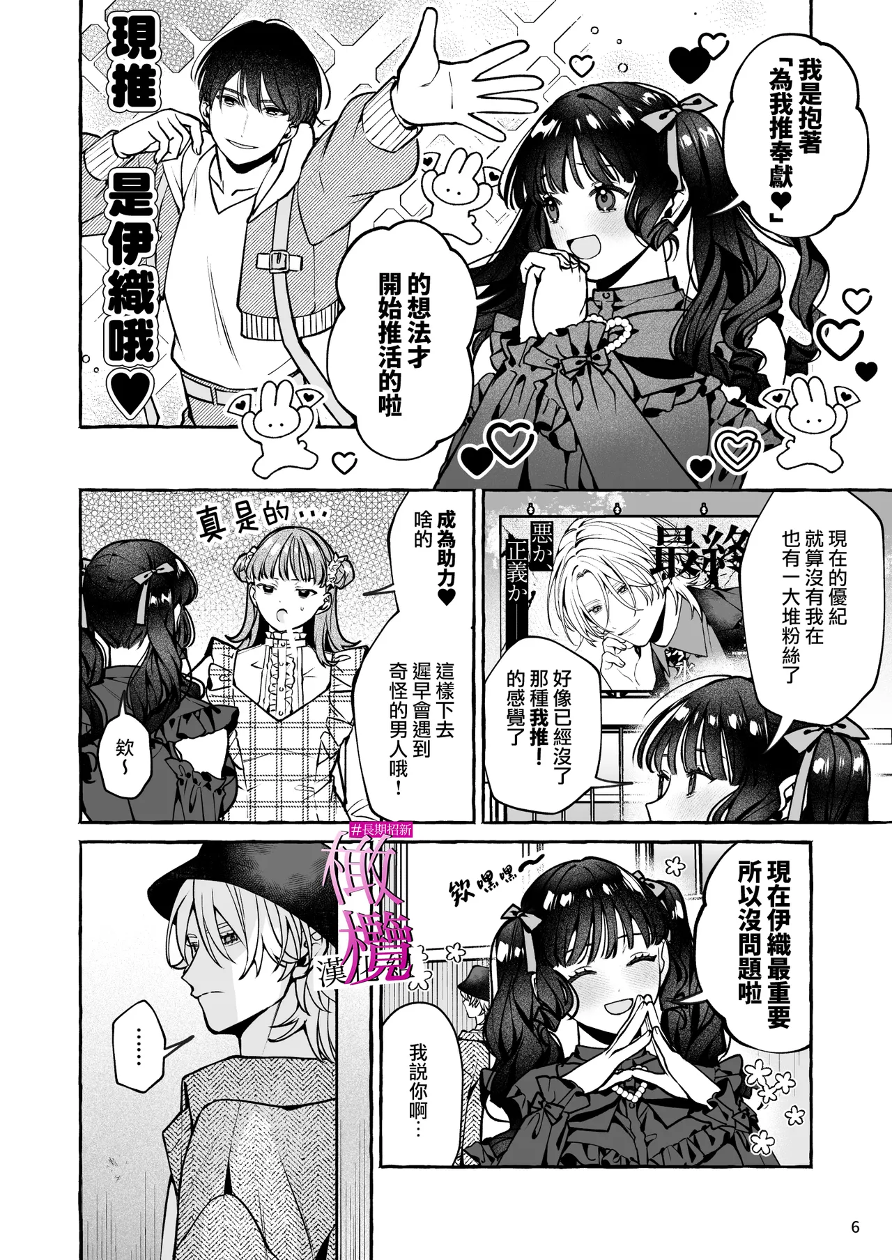 Mukashi no oshi ni gachi koi geki jū shūchaku sa re teta｜ 昔日本命大动真情 病态纠缠向我袭来 page 6 full