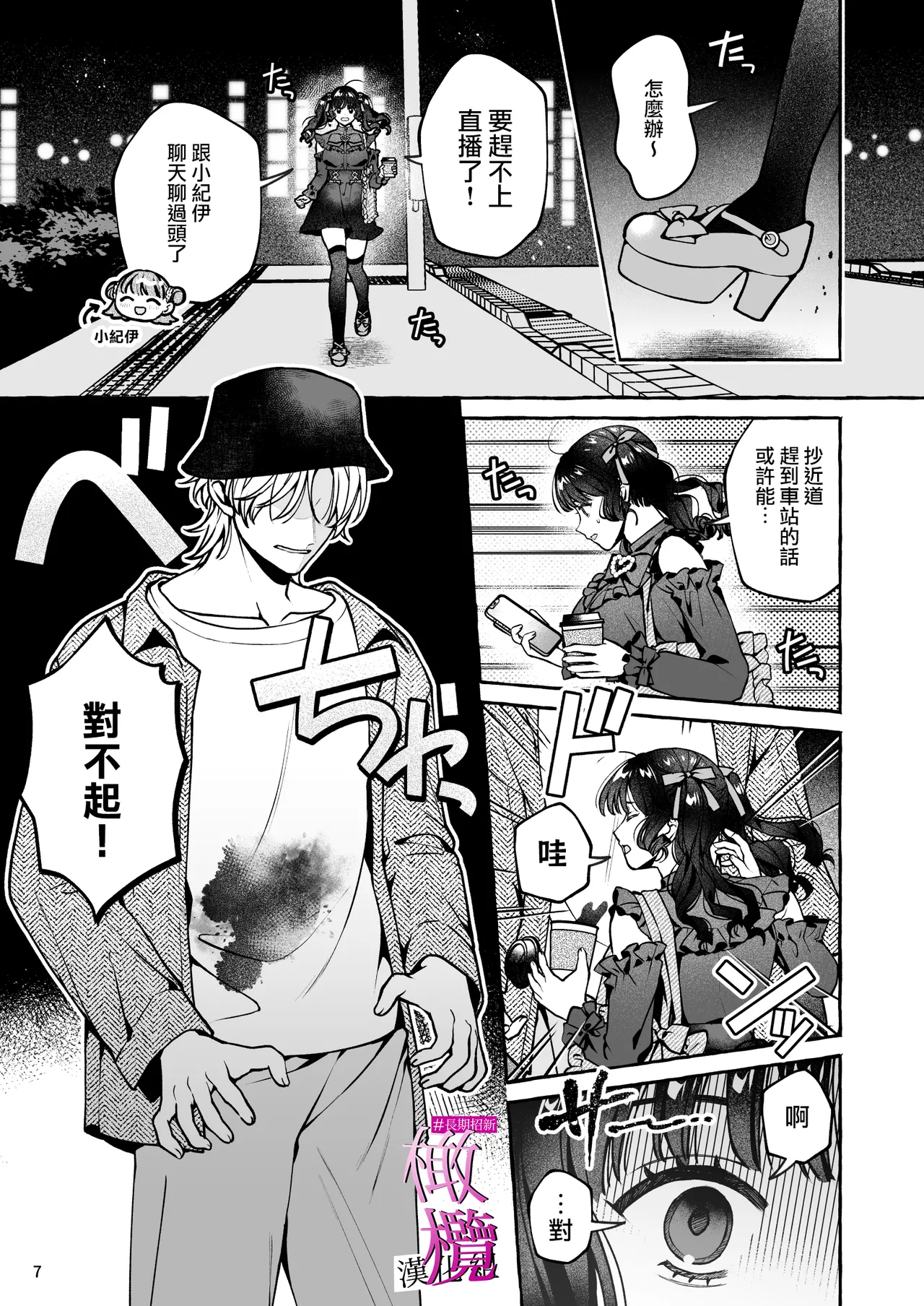 Mukashi no oshi ni gachi koi geki jū shūchaku sa re teta｜ 昔日本命大动真情 病态纠缠向我袭来 page 7 full