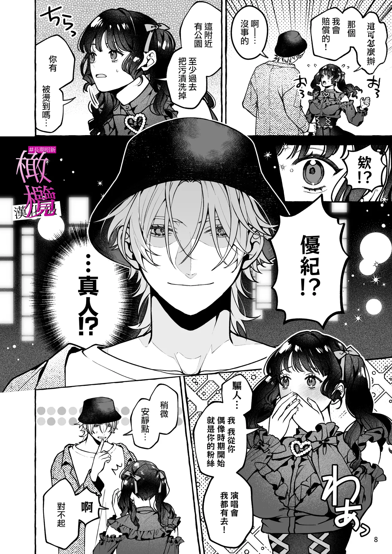 Mukashi no oshi ni gachi koi geki jū shūchaku sa re teta｜ 昔日本命大动真情 病态纠缠向我袭来 page 8 full