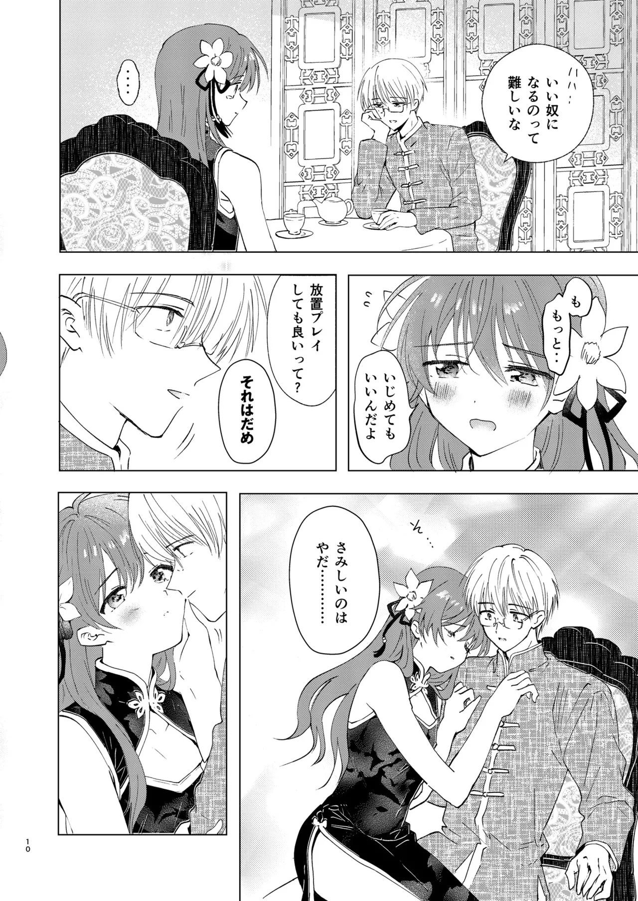 愛さないのは罪になります page 10 full