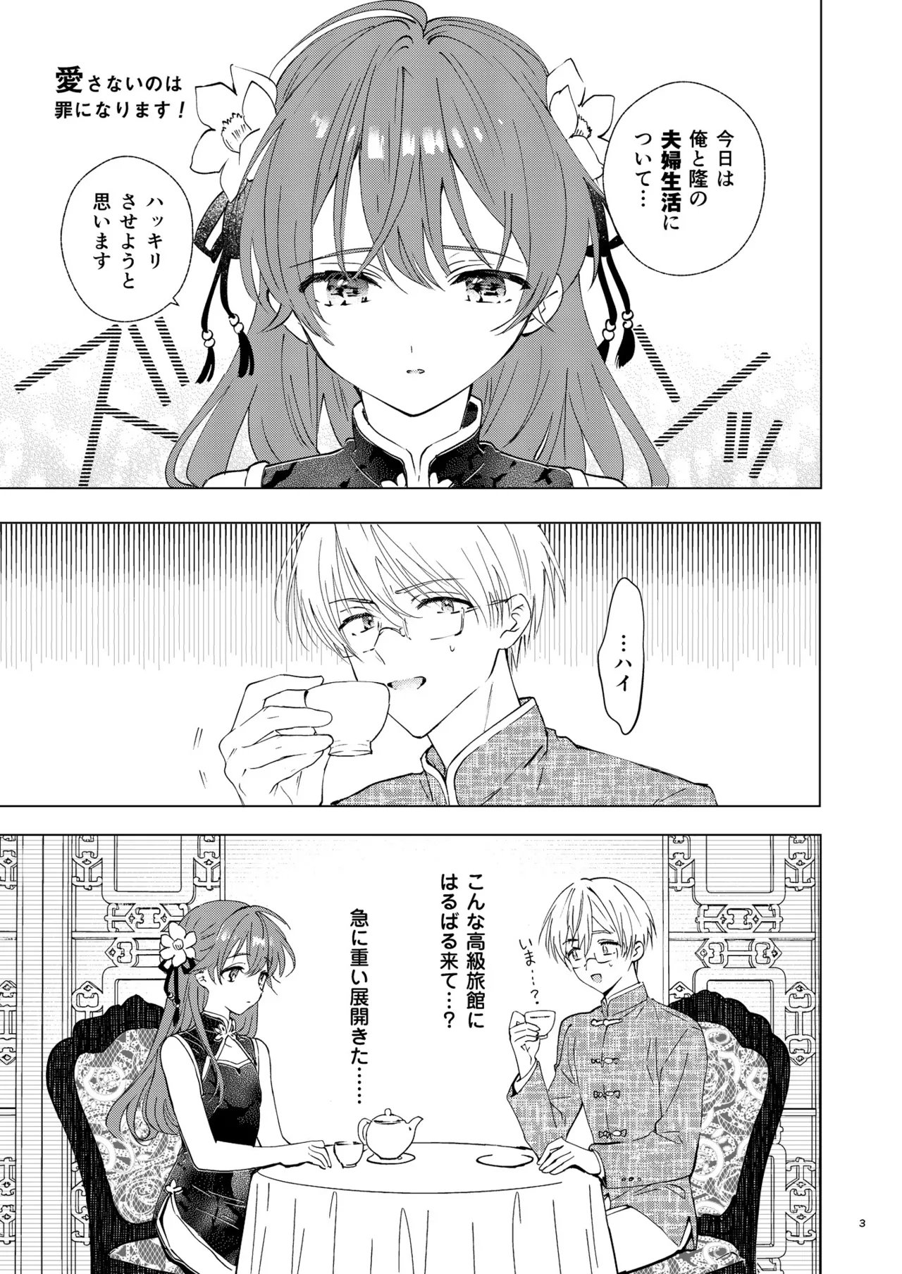 愛さないのは罪になります page 3 full