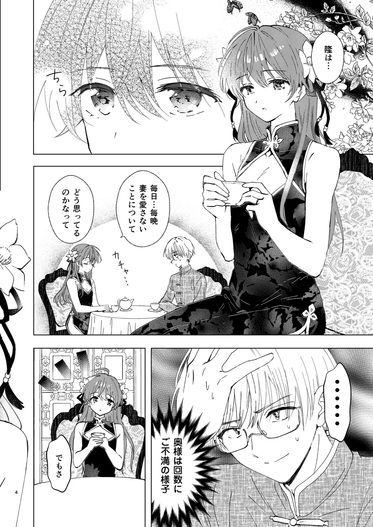 愛さないのは罪になります page 4 full