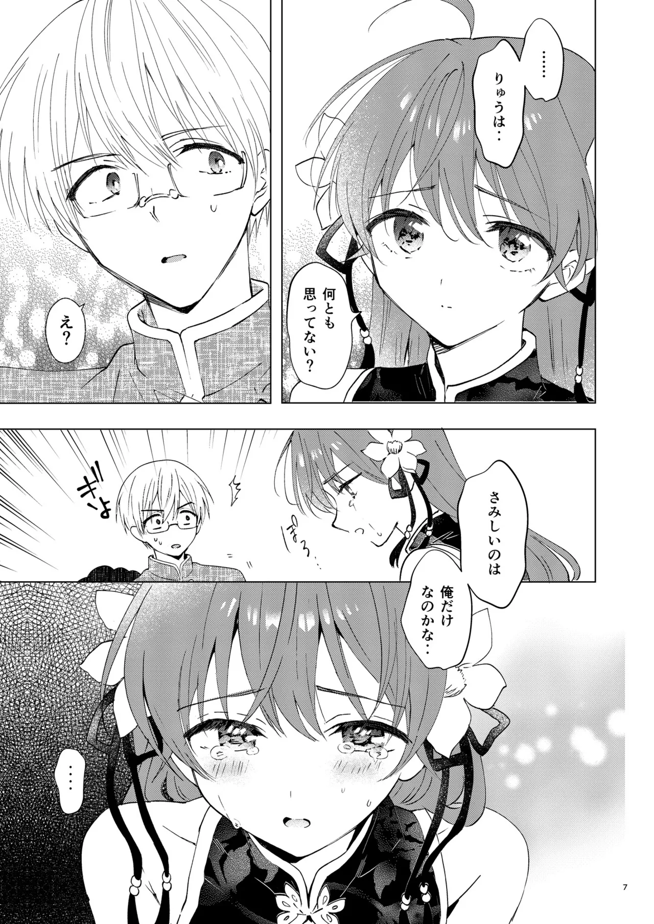 愛さないのは罪になります page 7 full