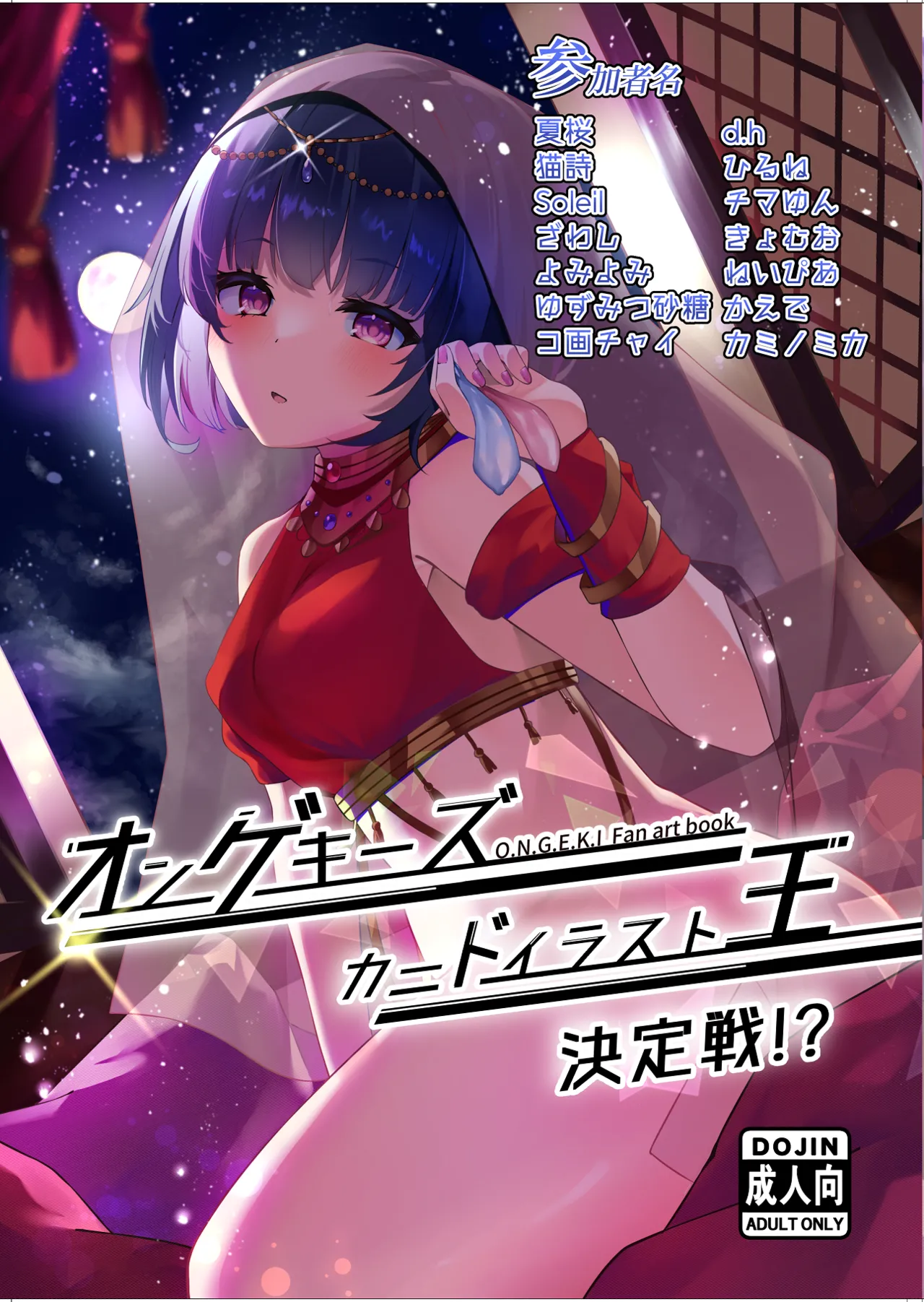 Ongeki’s Card Illustration King Championship!? page 1 full