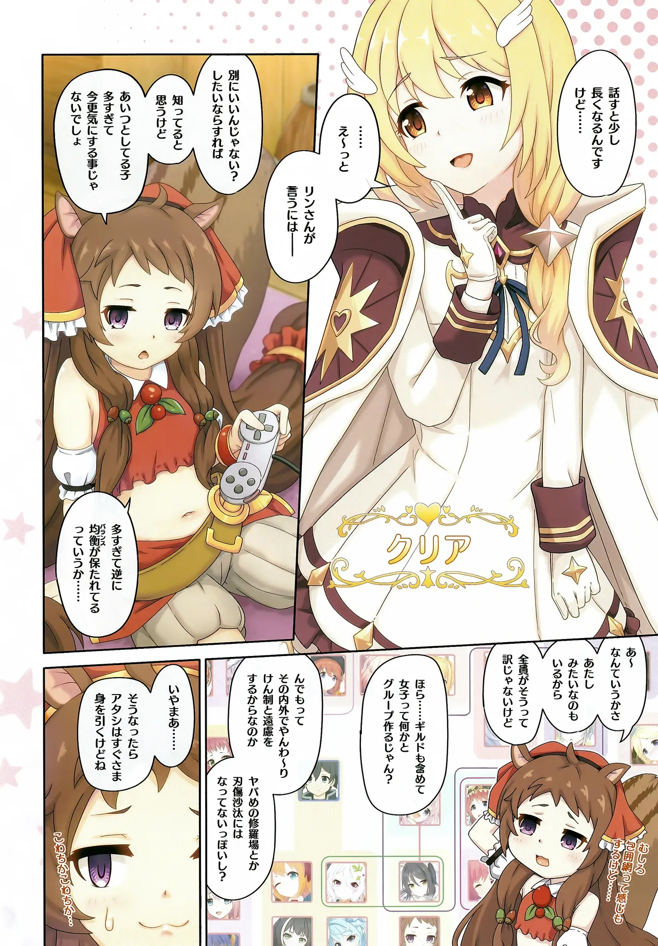 カラフルコネクト 10th:Dive page 5 full