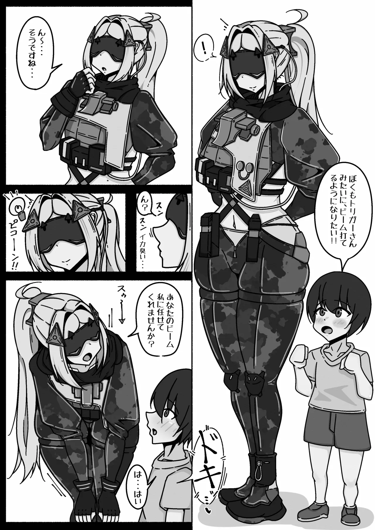 トリガーさんの筆おろし page 1 full