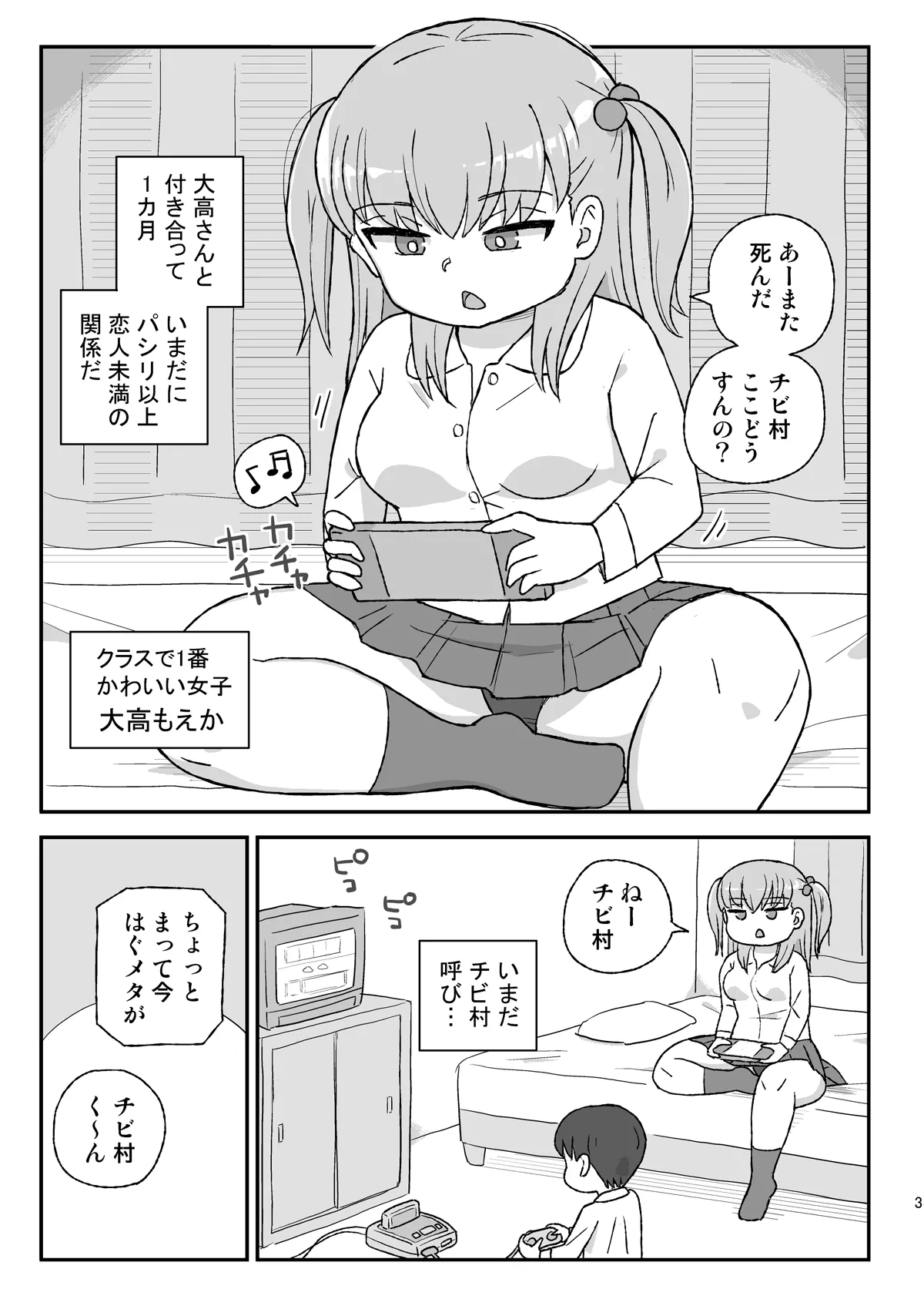 Class no Joshi o Barezu ni Haramasetai VR Ootaka Route-hen page 2 full