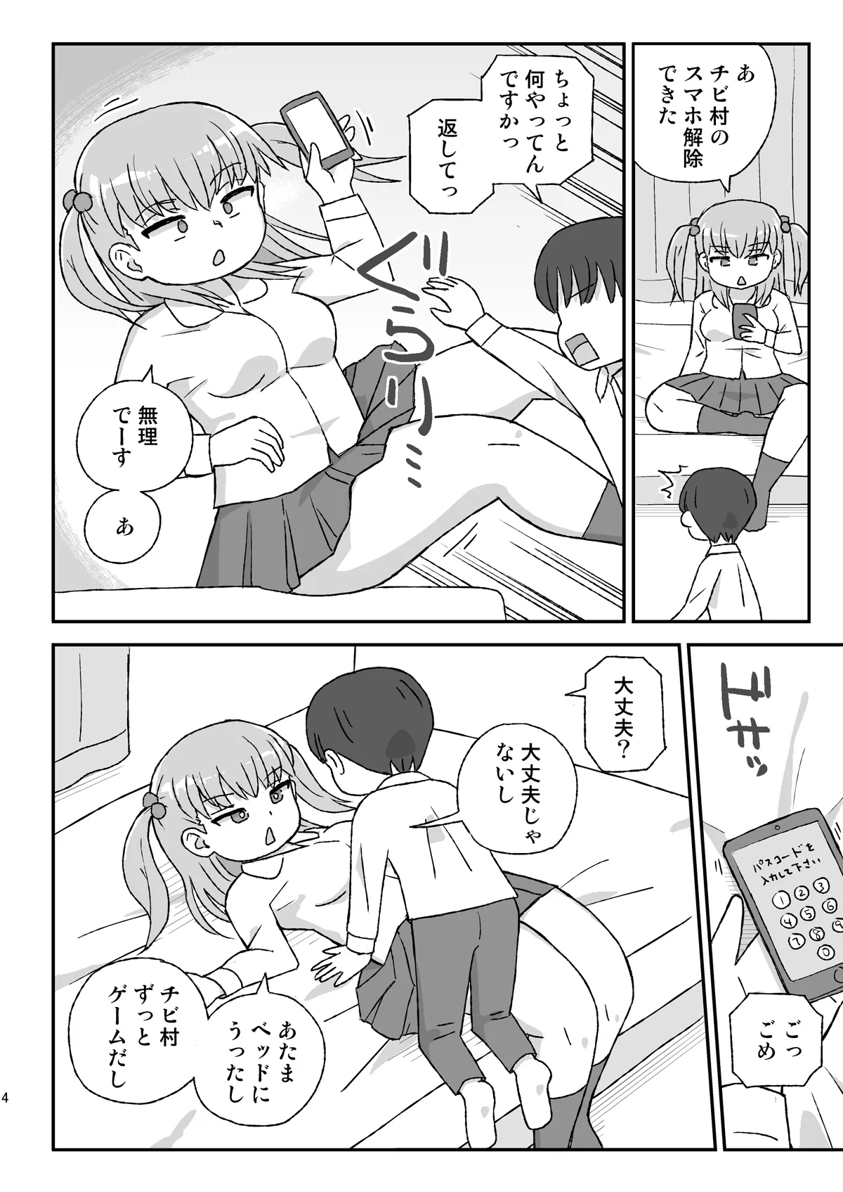 Class no Joshi o Barezu ni Haramasetai VR Ootaka Route-hen page 3 full