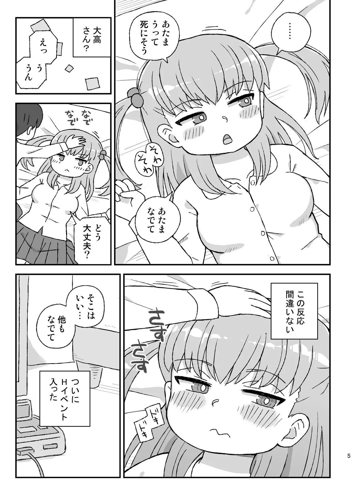 Class no Joshi o Barezu ni Haramasetai VR Ootaka Route-hen page 4 full