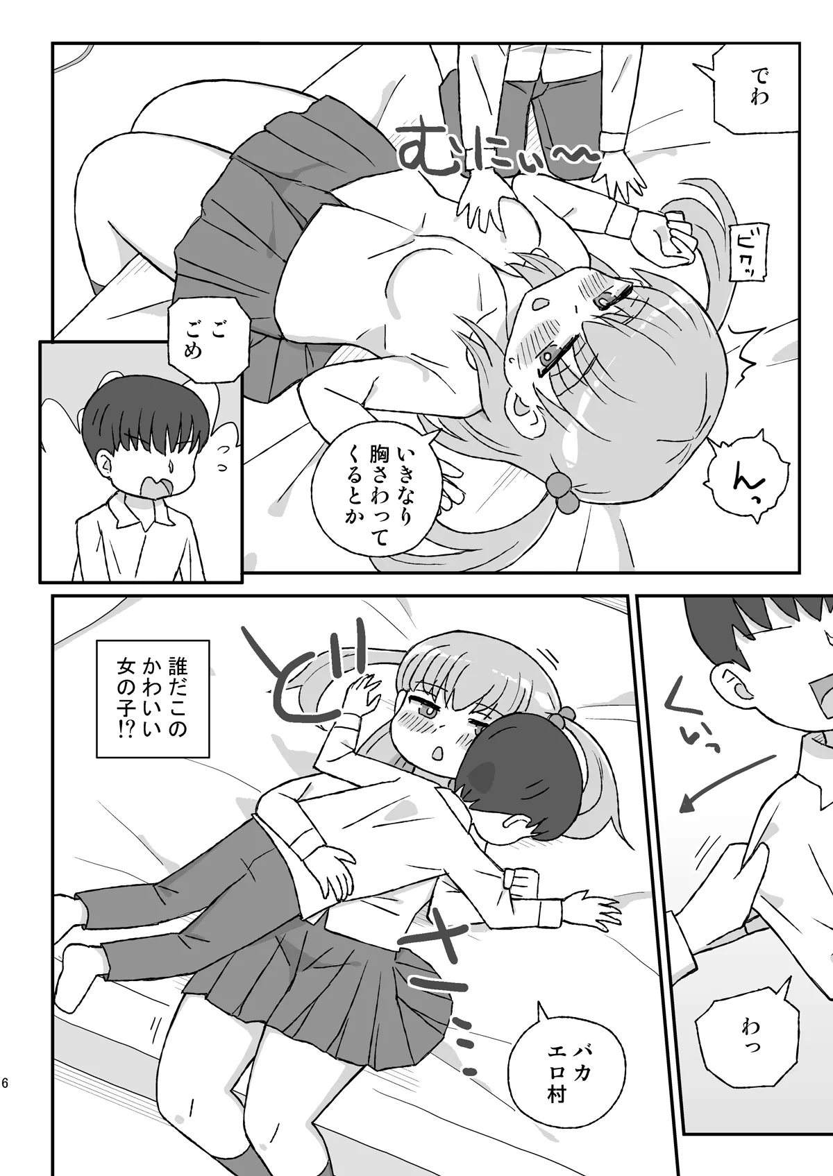 Class no Joshi o Barezu ni Haramasetai VR Ootaka Route-hen page 5 full