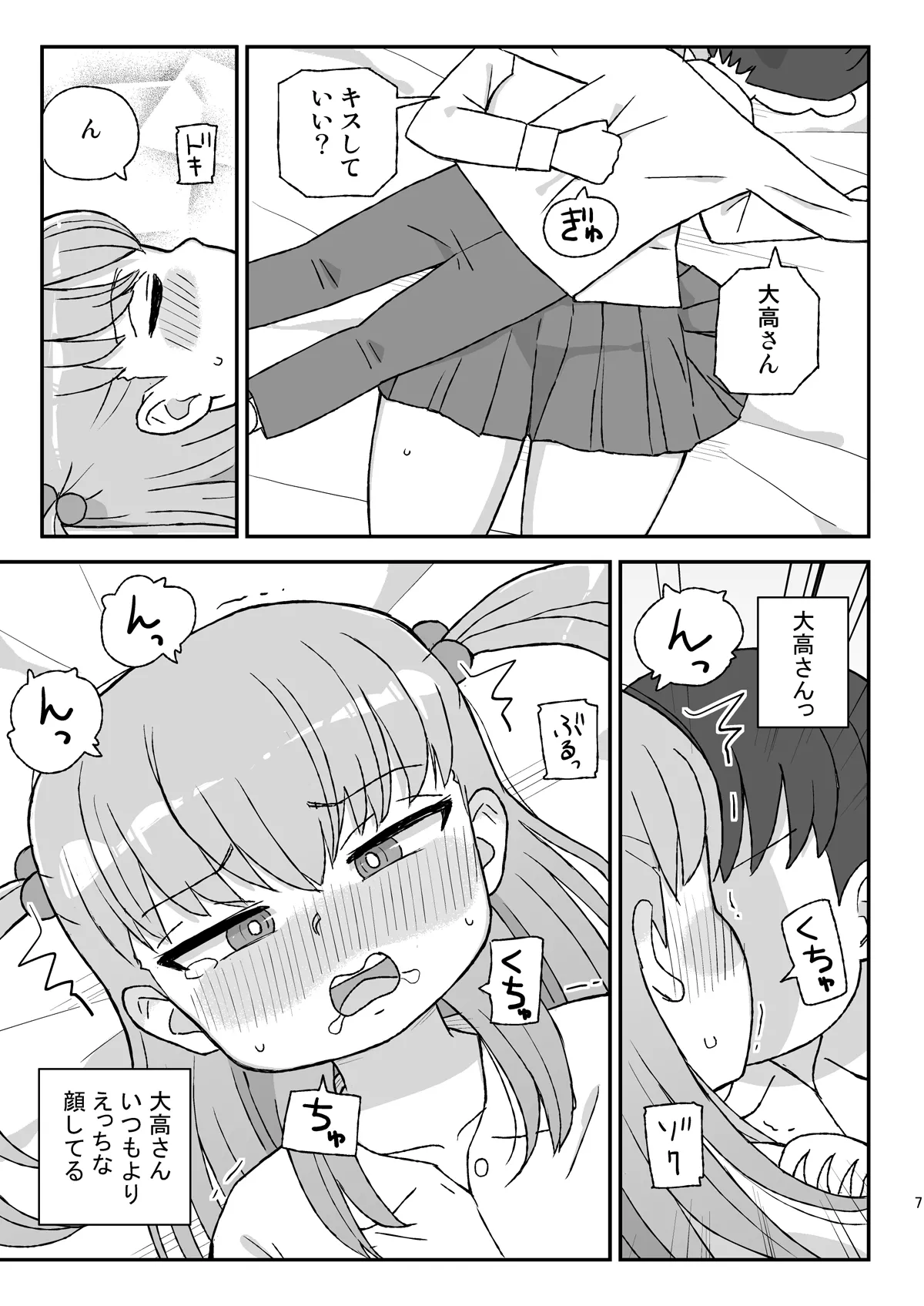 Class no Joshi o Barezu ni Haramasetai VR Ootaka Route-hen page 6 full