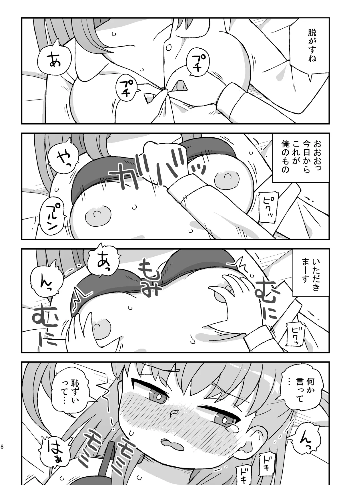 Class no Joshi o Barezu ni Haramasetai VR Ootaka Route-hen page 7 full