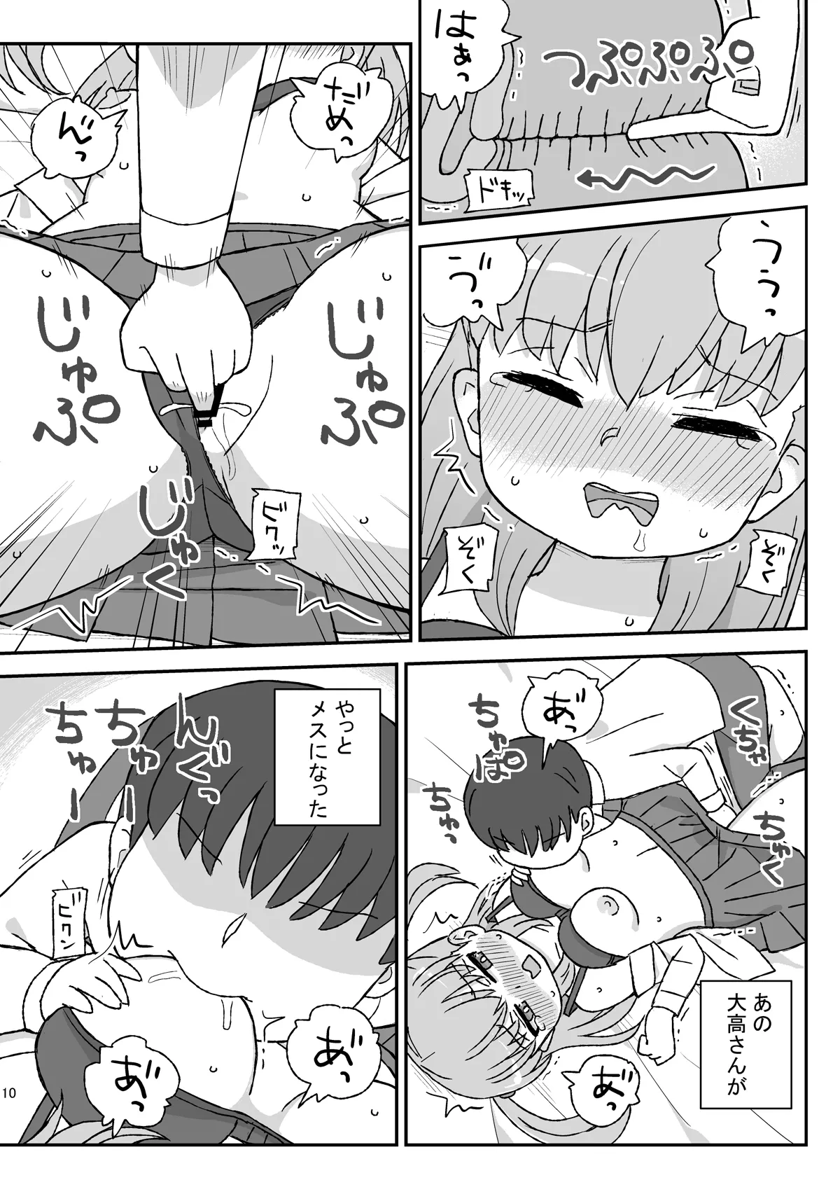 Class no Joshi o Barezu ni Haramasetai VR Ootaka Route-hen page 9 full