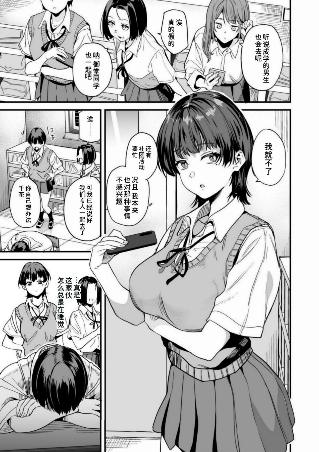 Watashi wa Class no Danshi ni... | 我被班上的男生给… page 3 full