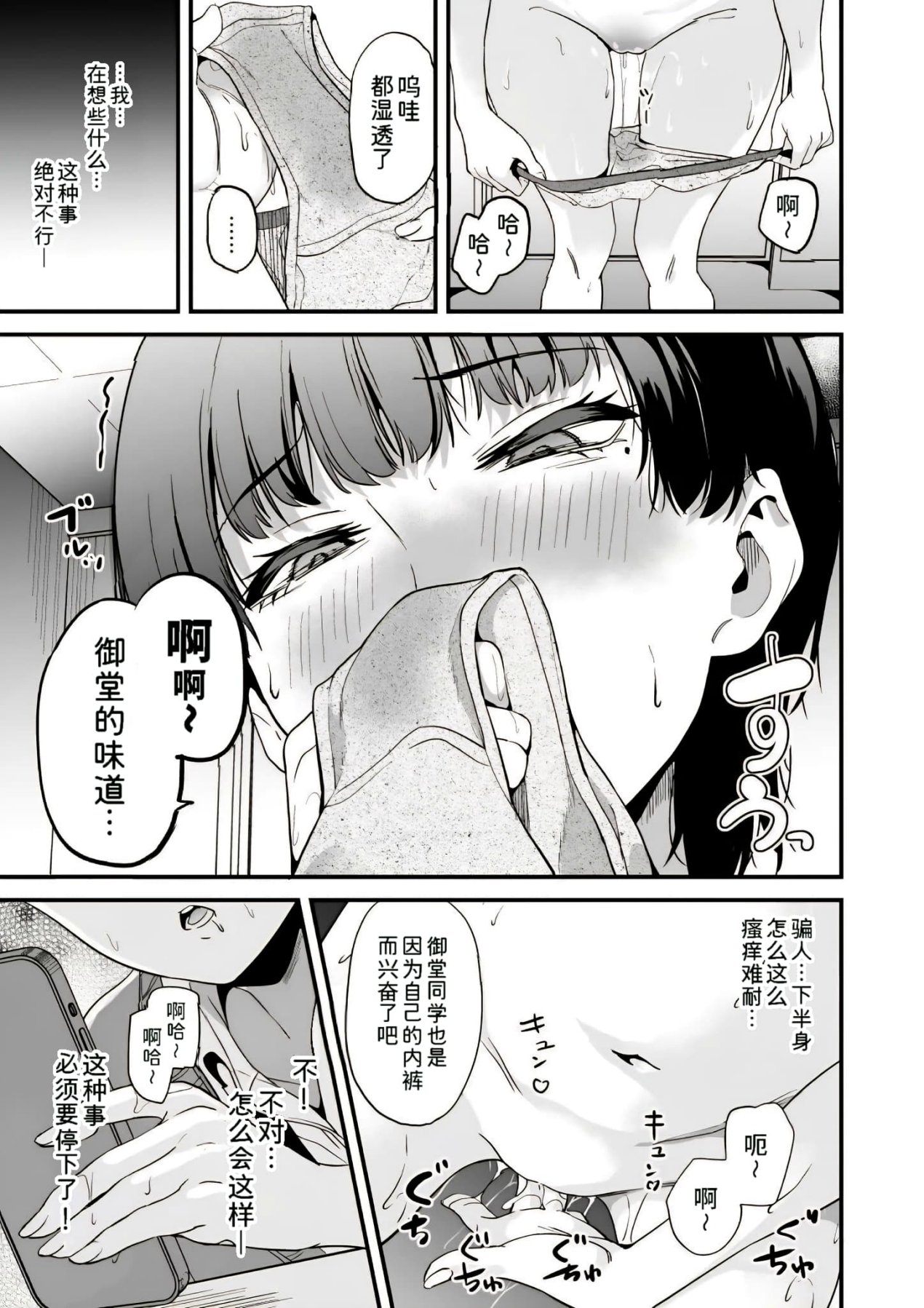 Watashi wa Class no Danshi ni... | 我被班上的男生给… page 9 full