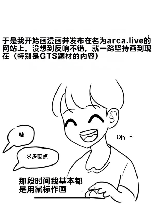 Philia的创作小故事 page 10 full