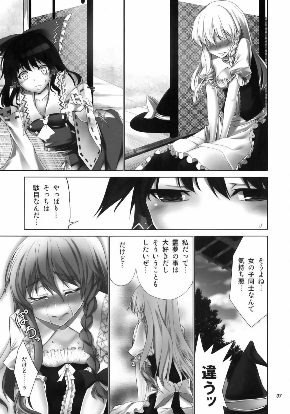 FutaMari page 7 full