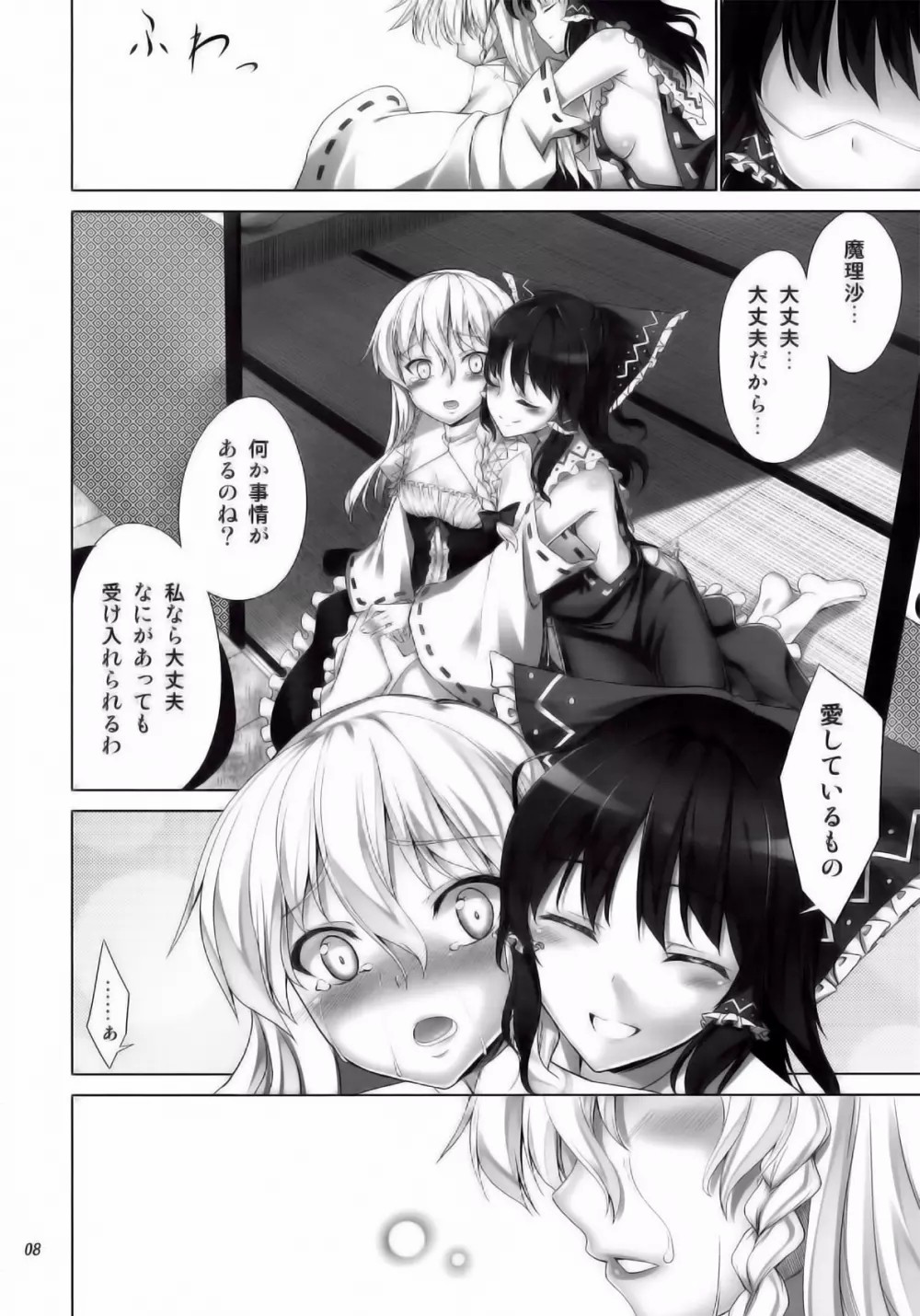 FutaMari page 8 full