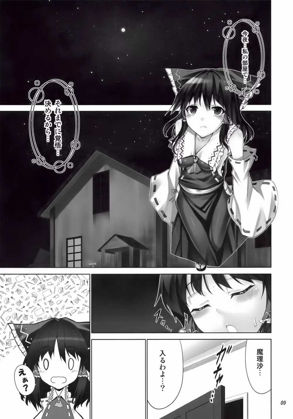 FutaMari page 9 full