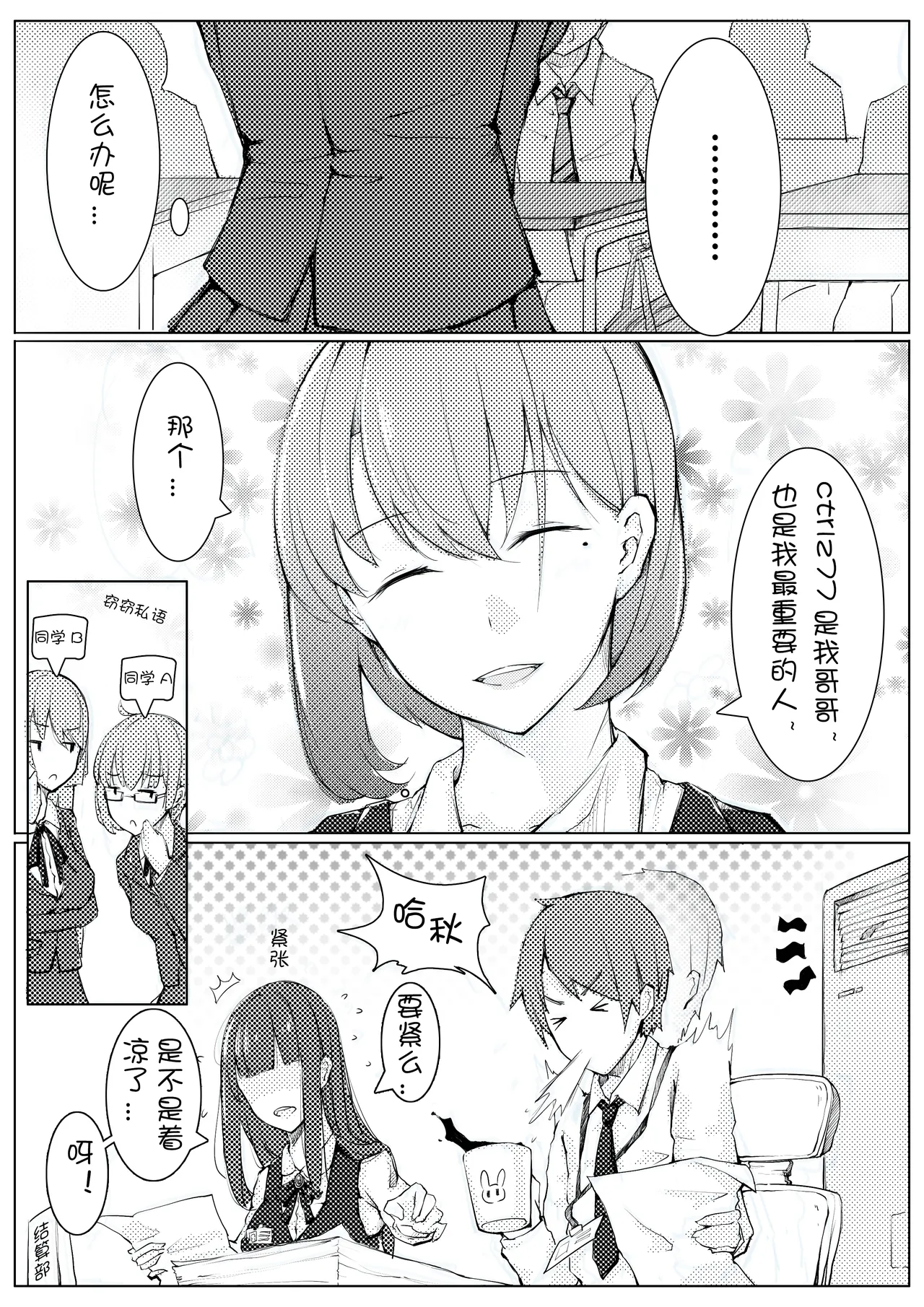 诺艾米的日常1-12 page 3 full