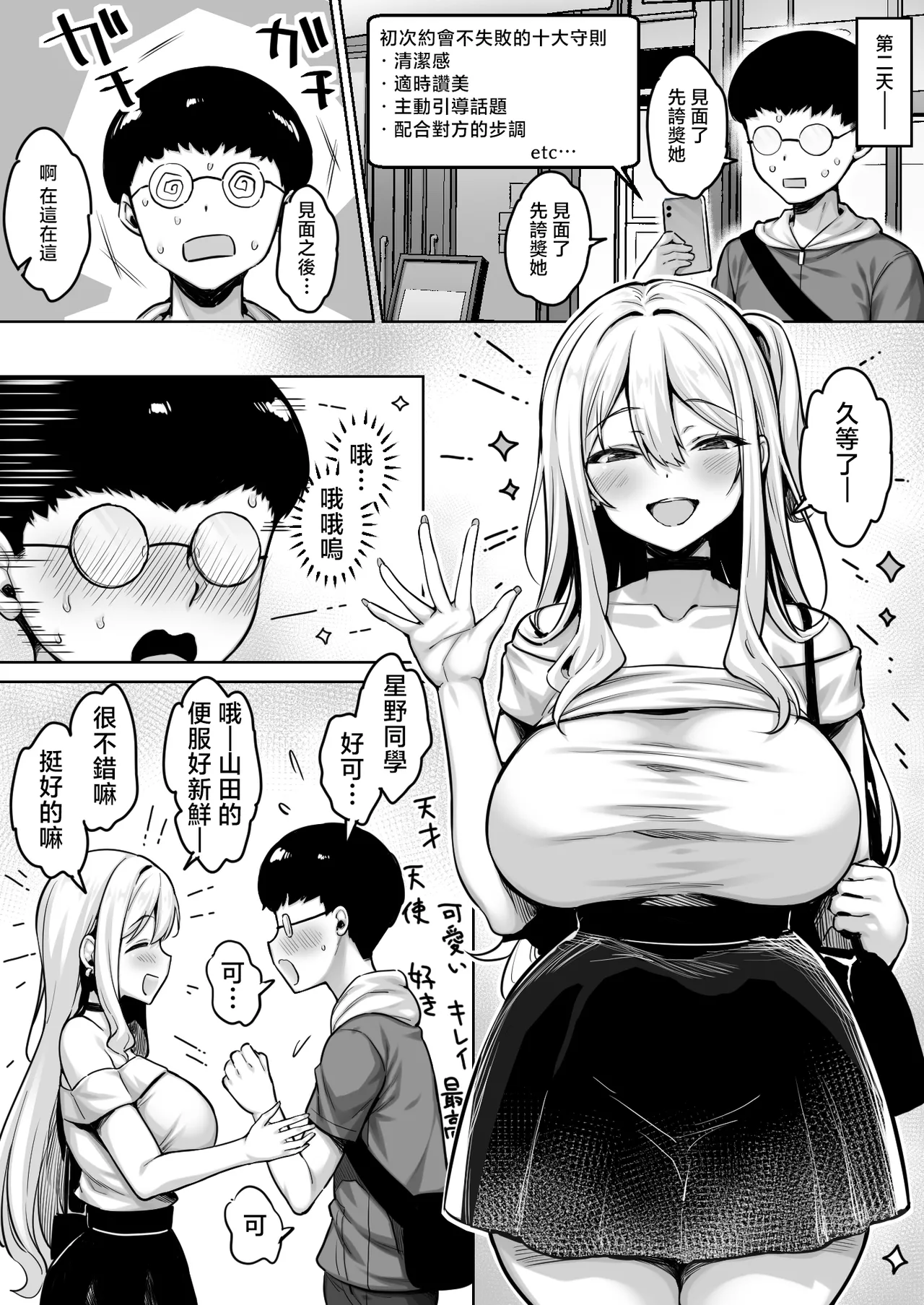 InCha no Boku ga Pure na YouGal to Koibito ni natte Icha Love Hatsu Ecchi suru Hanashi page 4 full