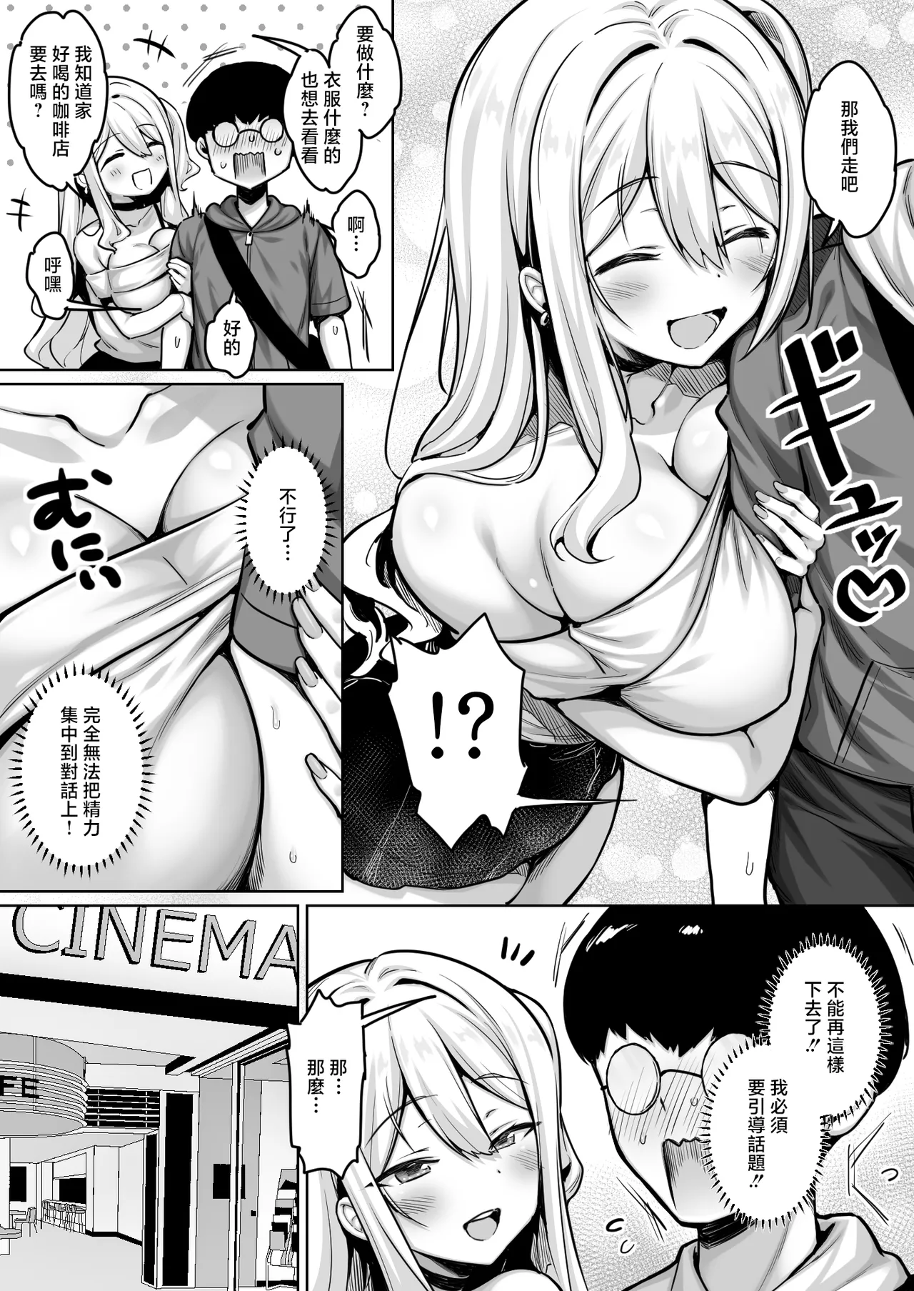 InCha no Boku ga Pure na YouGal to Koibito ni natte Icha Love Hatsu Ecchi suru Hanashi page 5 full