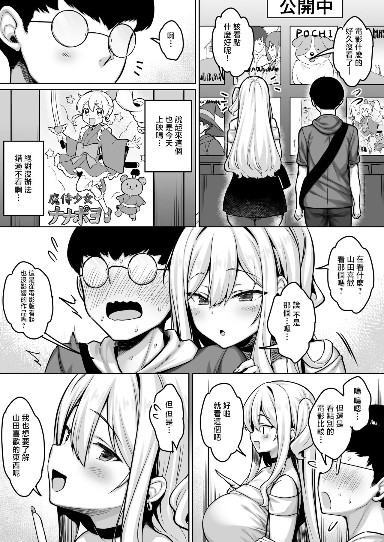 InCha no Boku ga Pure na YouGal to Koibito ni natte Icha Love Hatsu Ecchi suru Hanashi page 6 full