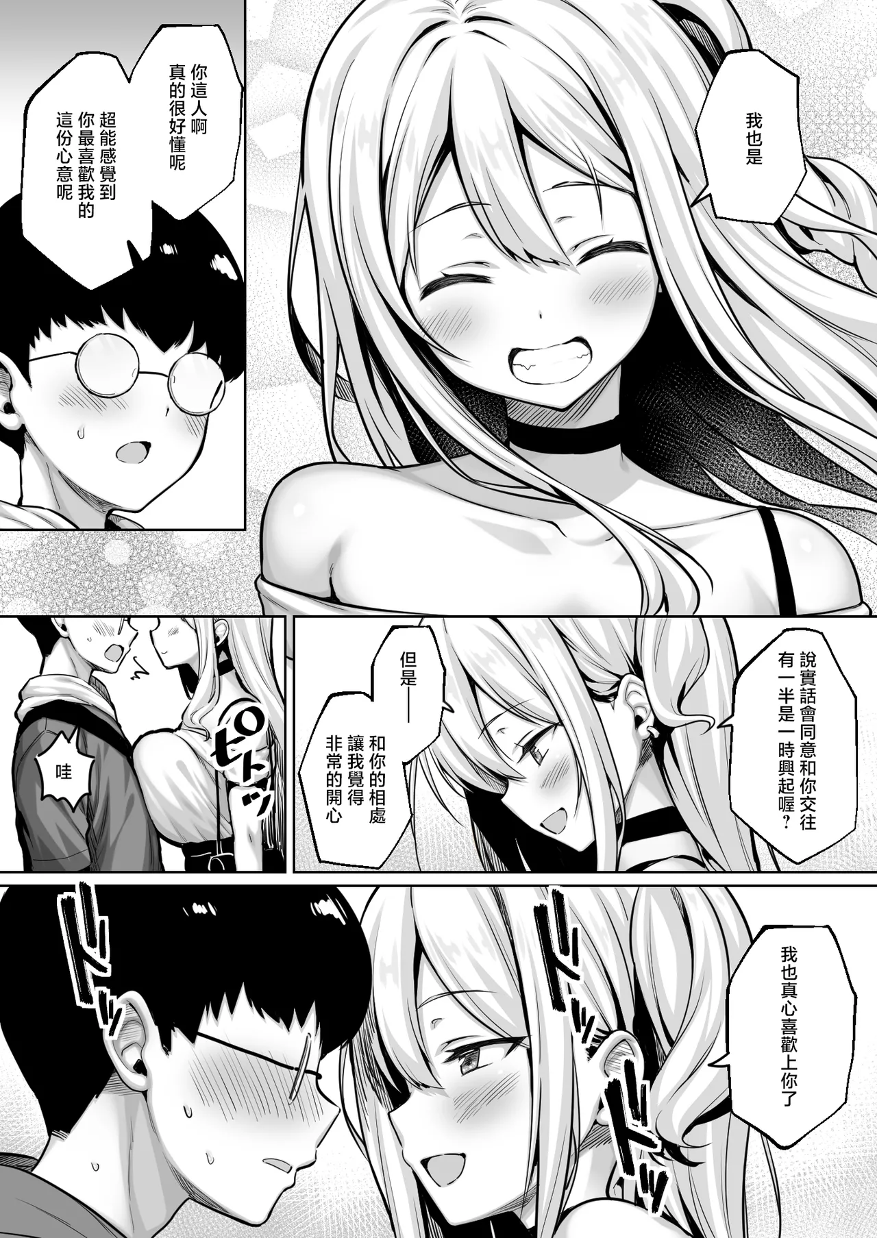 InCha no Boku ga Pure na YouGal to Koibito ni natte Icha Love Hatsu Ecchi suru Hanashi page 9 full