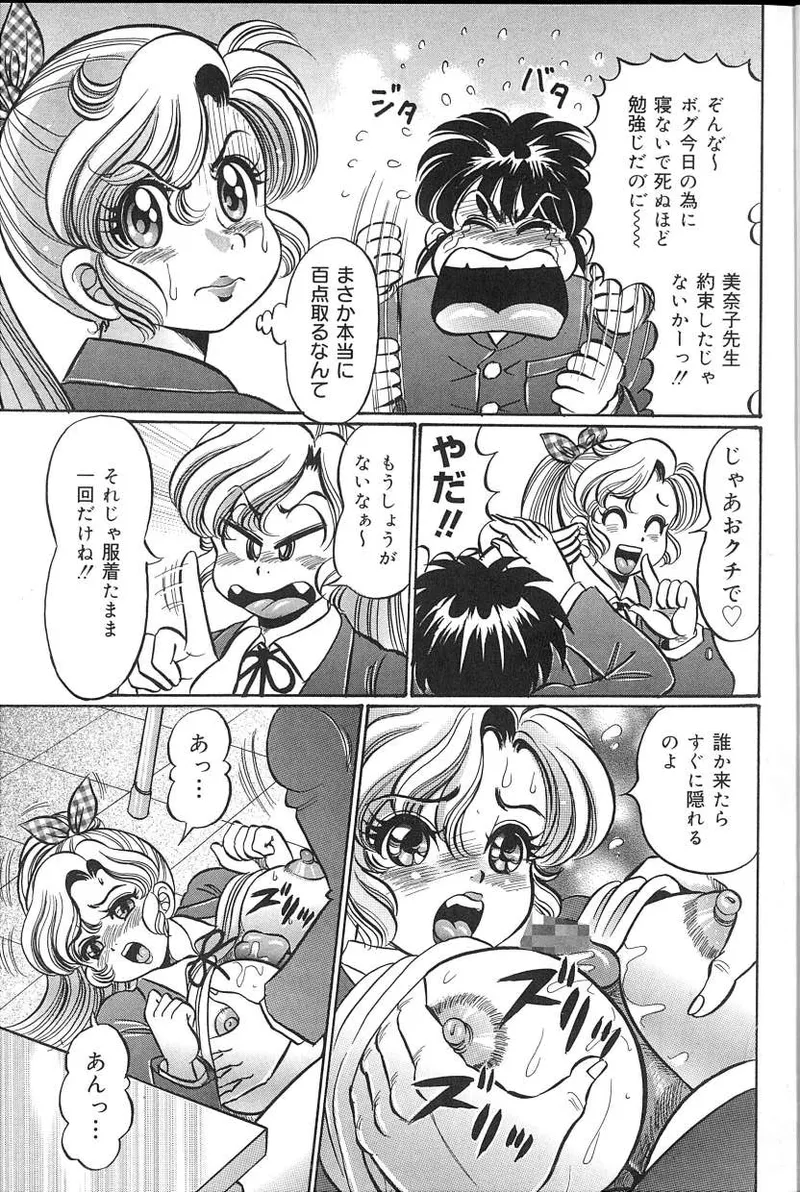 Dokkin♥Minako Sensei 2008 Version page 6 full