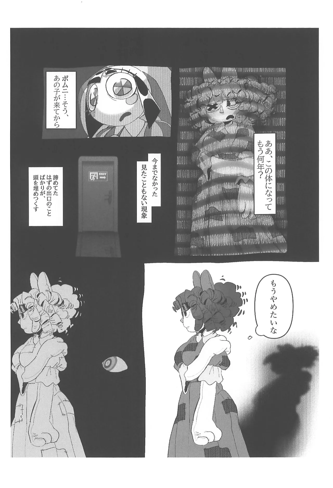 Program ga Miru Boukyou page 6 full