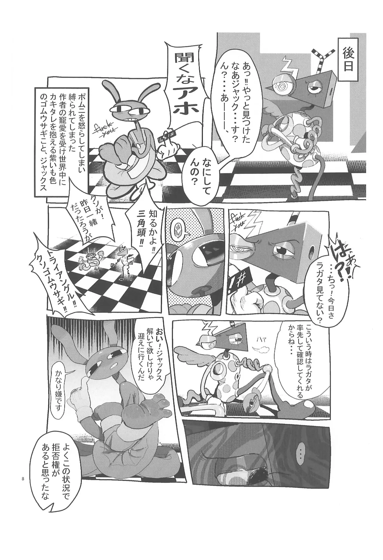 Program ga Miru Boukyou page 8 full