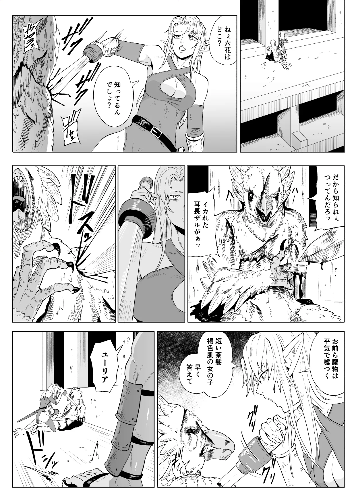 Touma Butai Rokka Katsubō no Mayu 4 page 2 full