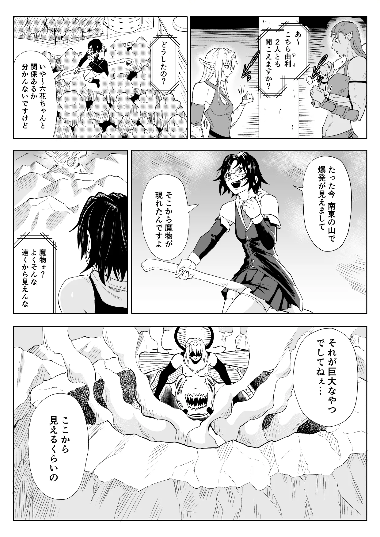 Touma Butai Rokka Katsubō no Mayu 4 page 4 full