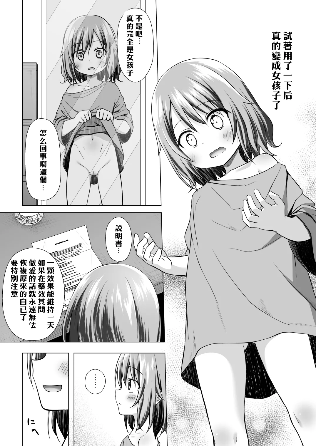 Tsuitenai Shoujo III page 7 full