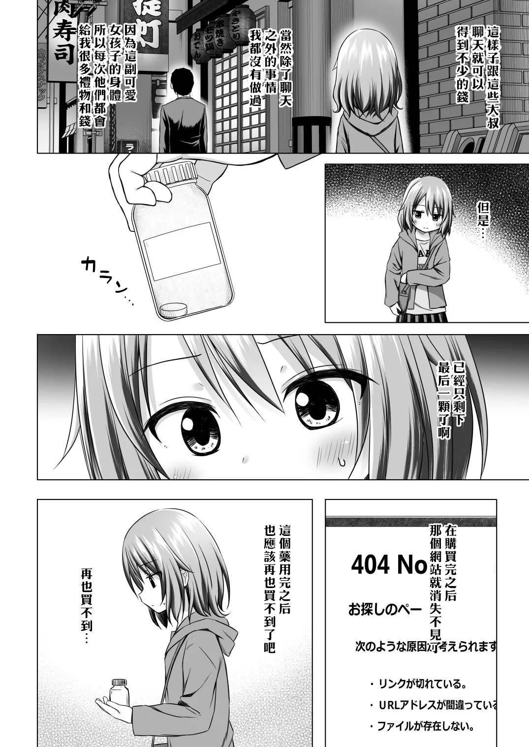 Tsuitenai Shoujo III page 8 full