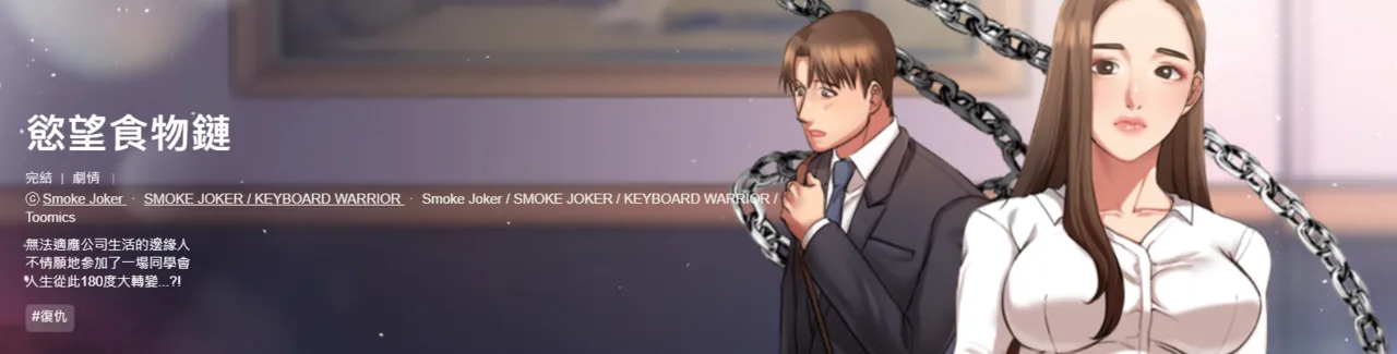 欲望食物链 | Food Chain 1-25 page 2 full