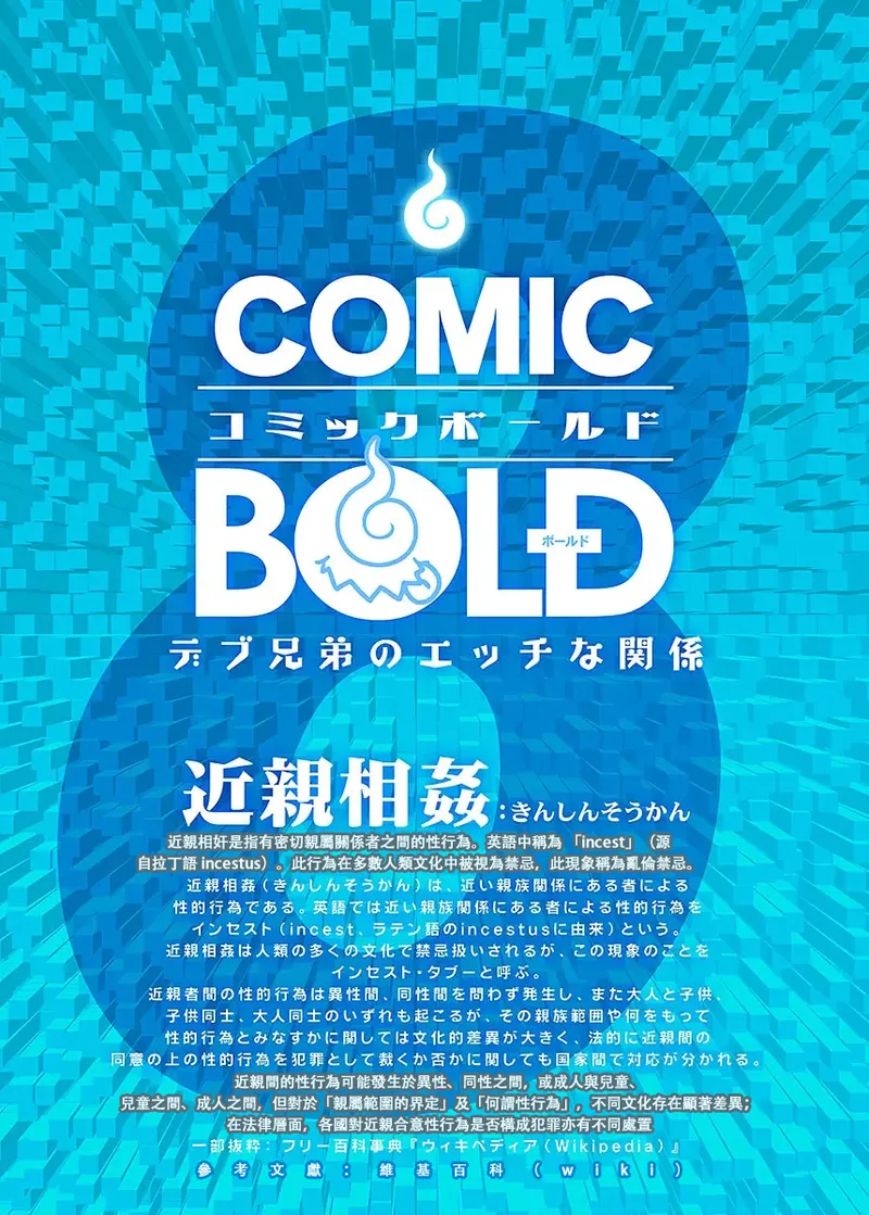 BOLD 08 Debu Kyoudai no Ecchi na Kankei page 2 full