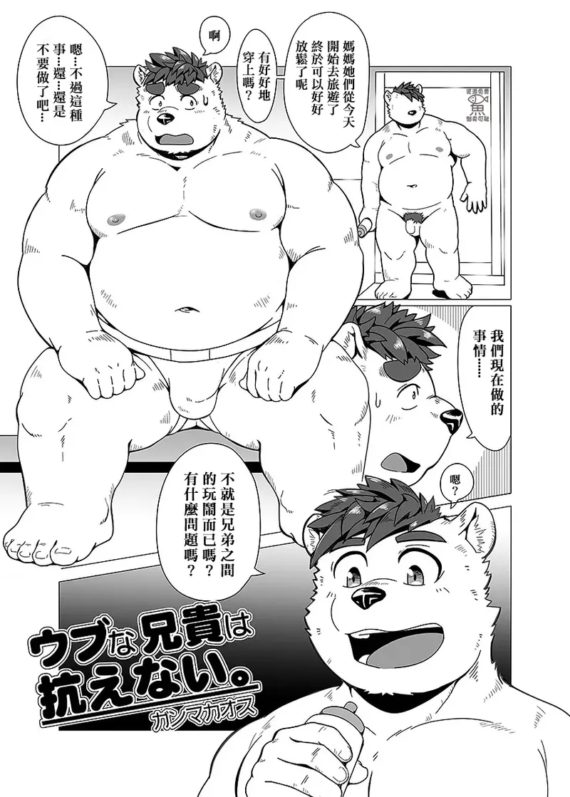 BOLD 08 Debu Kyoudai no Ecchi na Kankei page 8 full