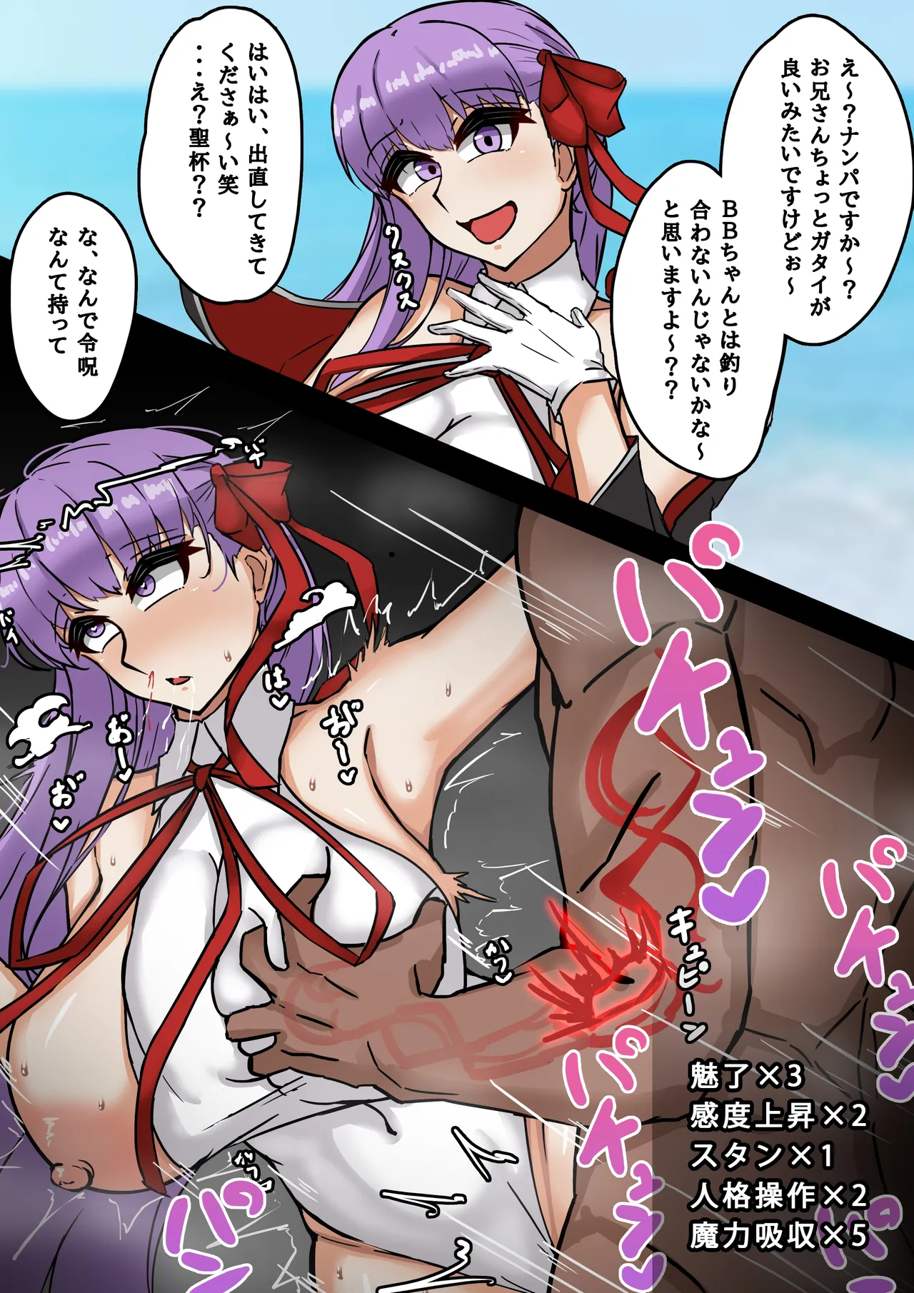 敗北水着BBちゃん page 2 full