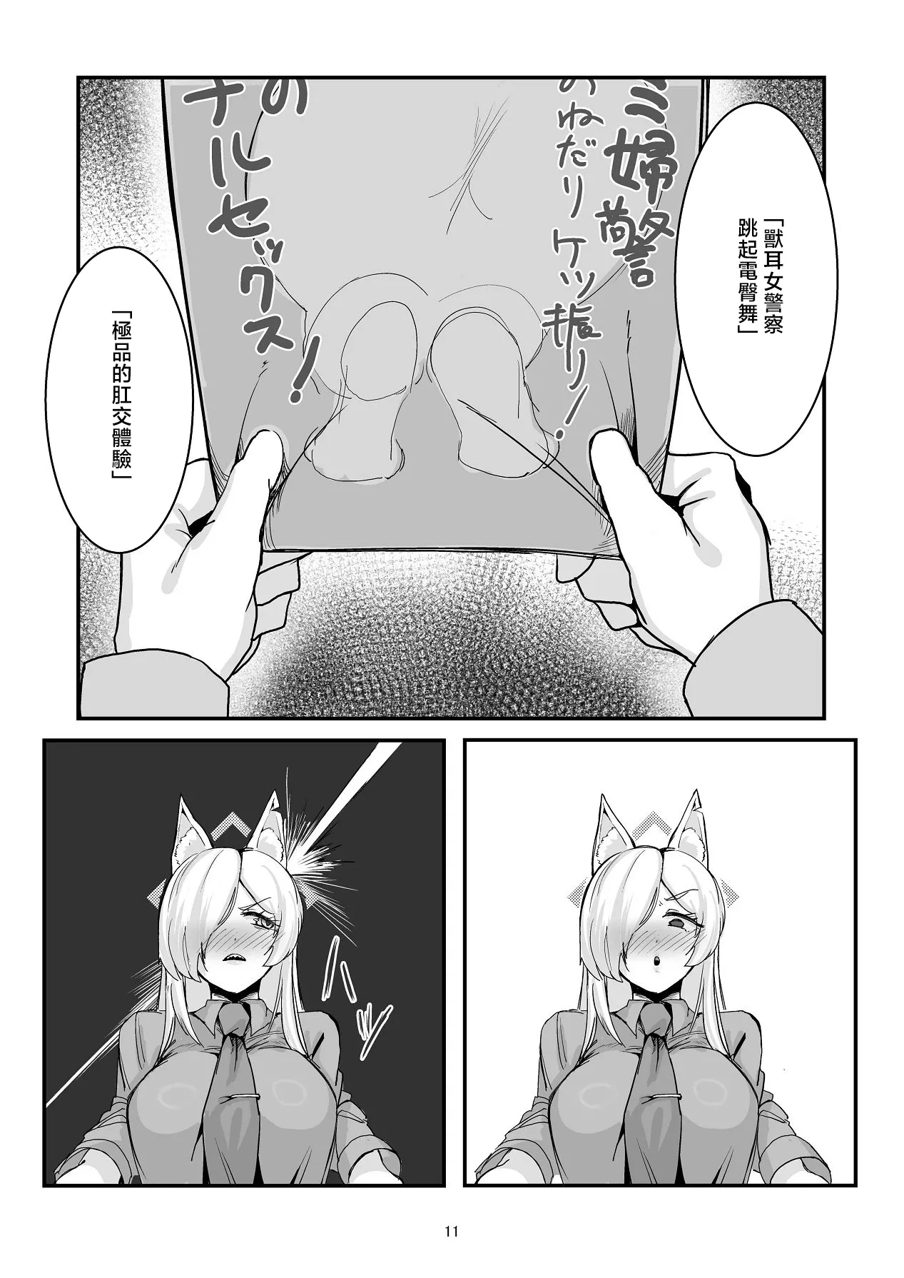 Kanmi to Retsujou page 10 full