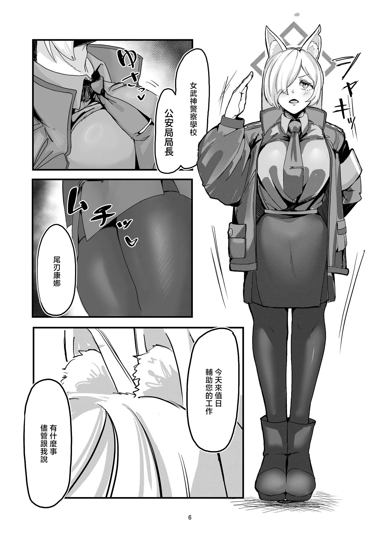 Kanmi to Retsujou page 5 full