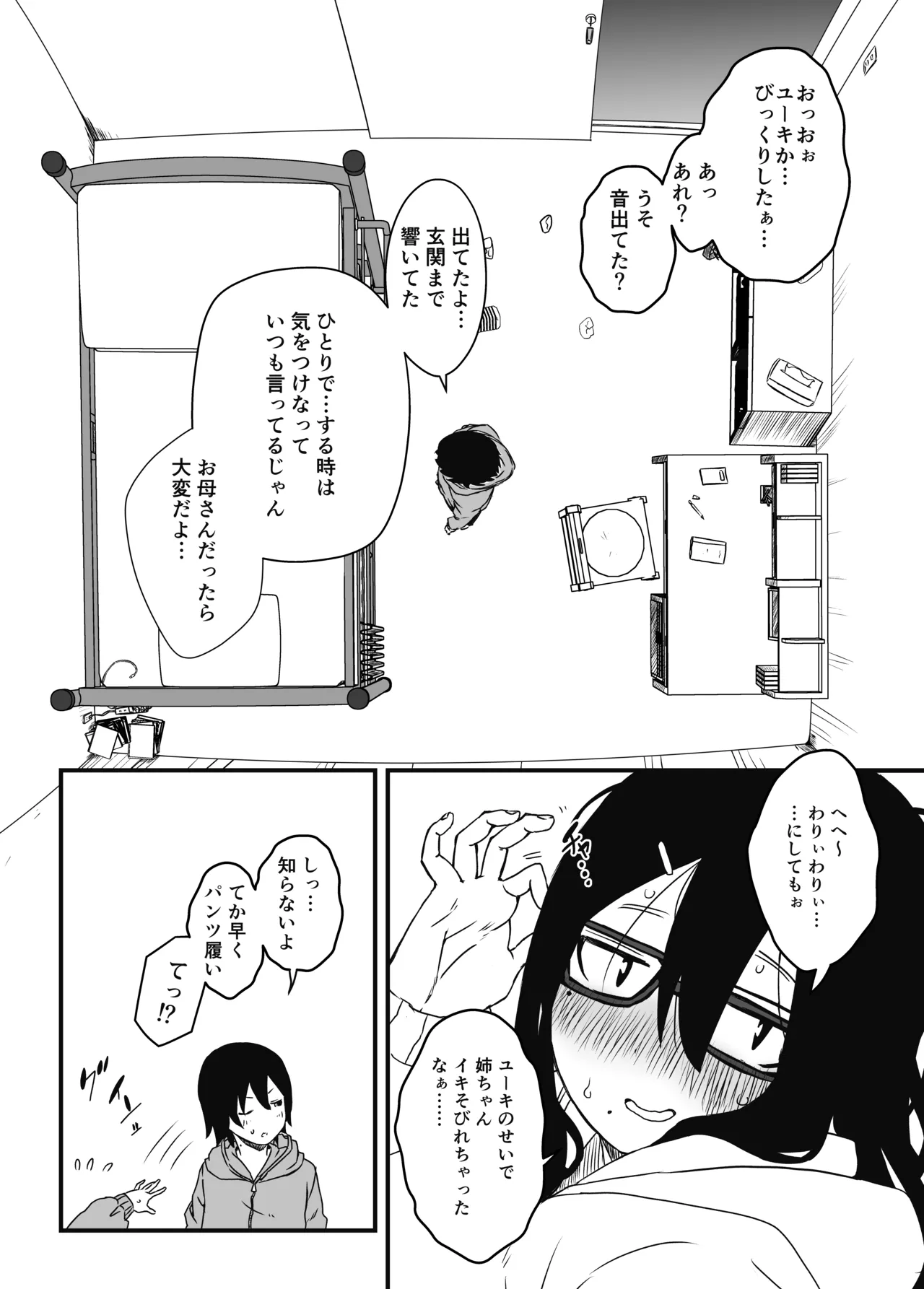 せなか短編集【上】 page 6 full