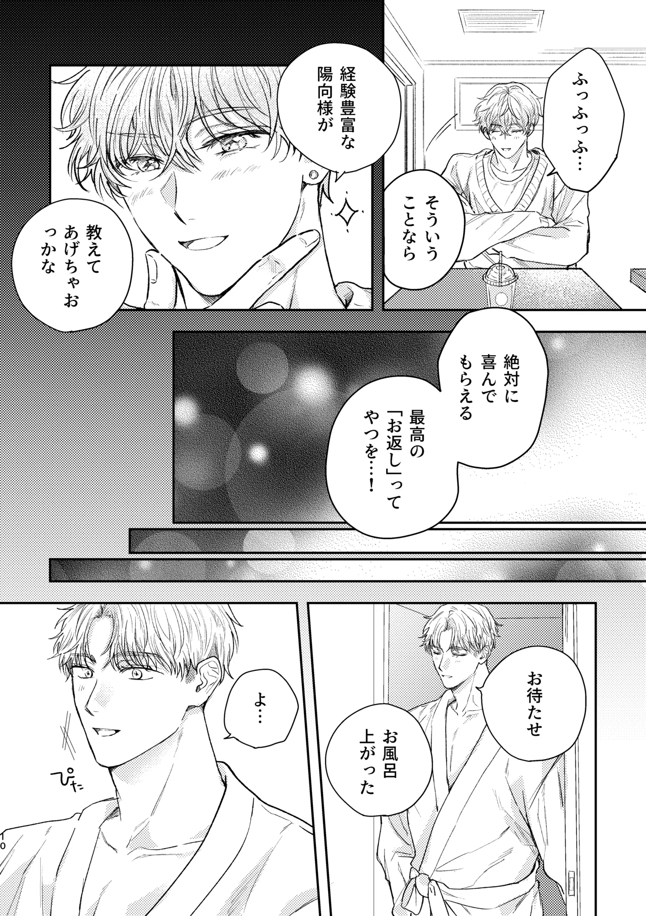 千春くんはがんばりたいのに page 10 full