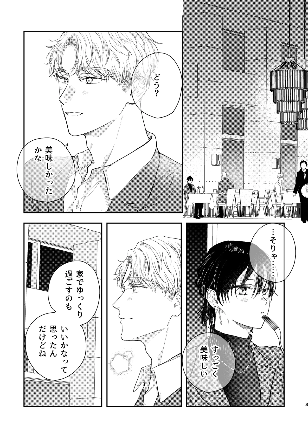 千春くんはがんばりたいのに page 3 full