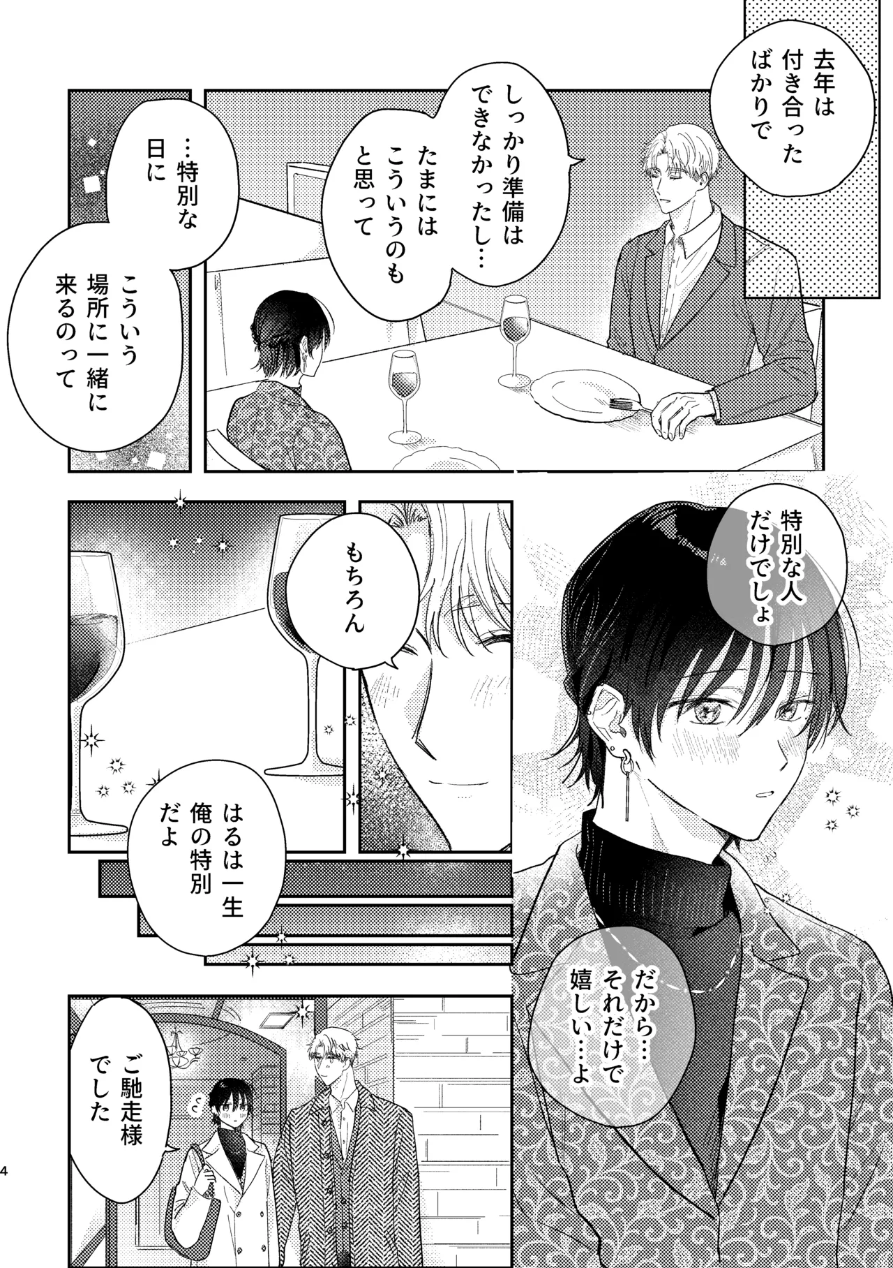 千春くんはがんばりたいのに page 4 full